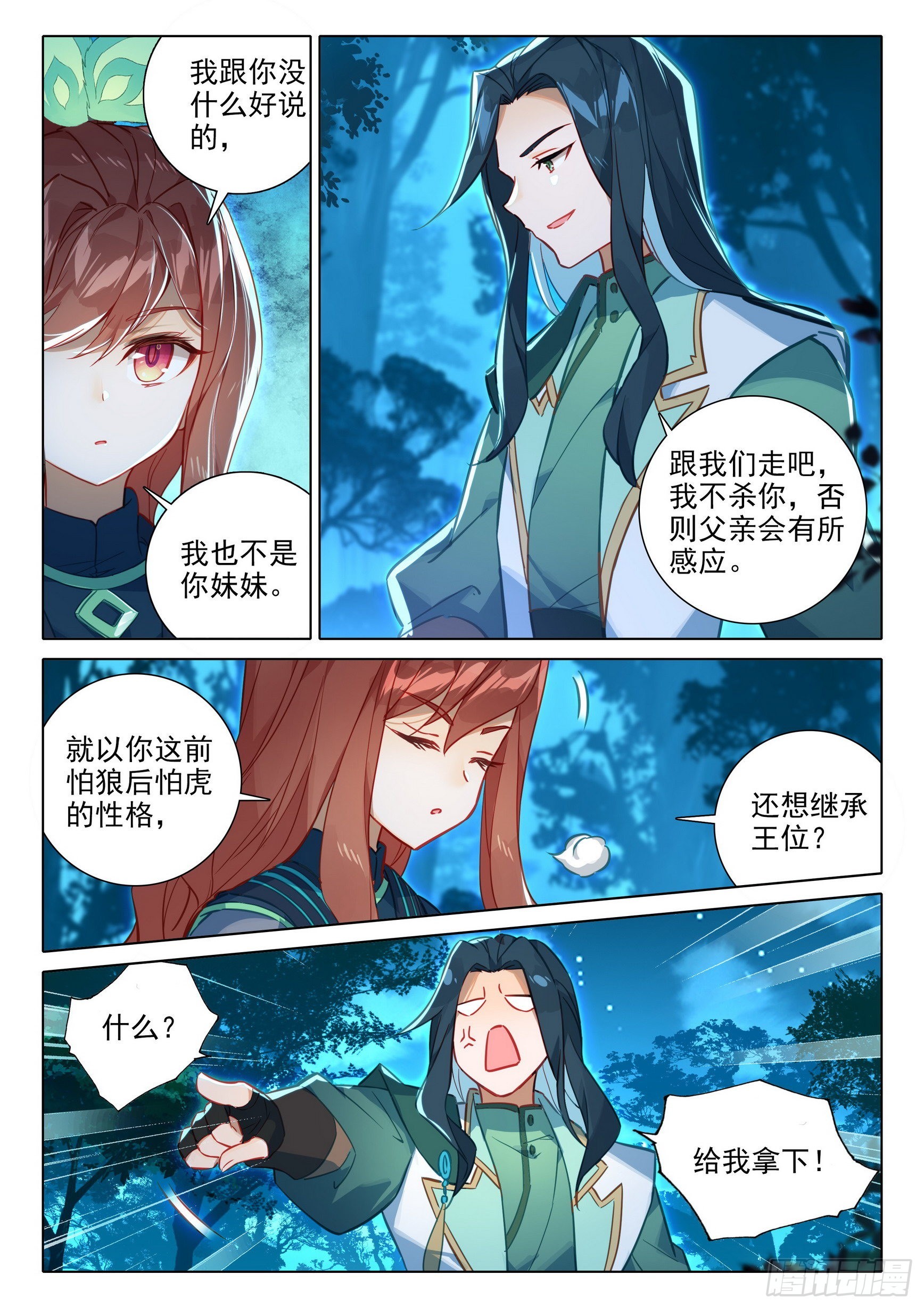 61 孔雀妖族7