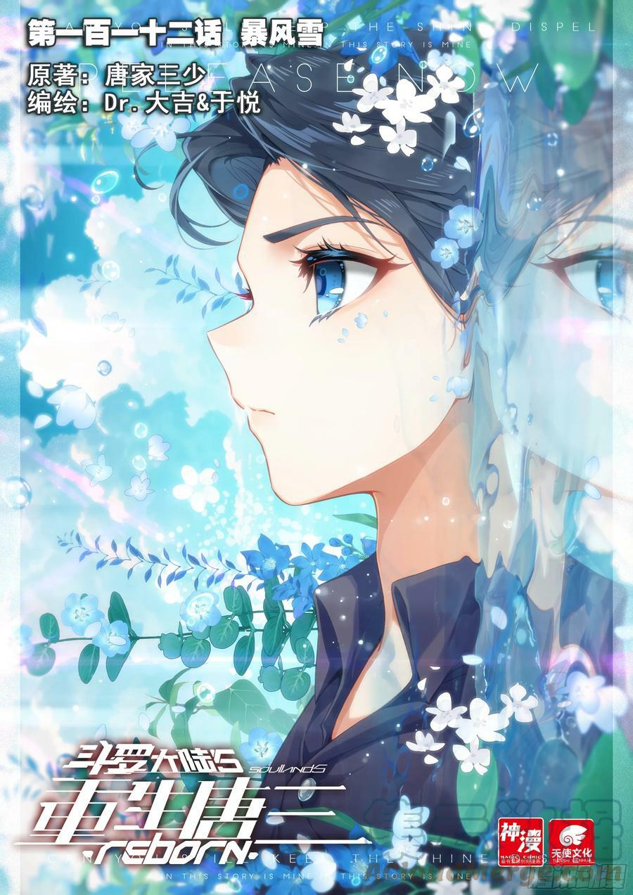 112 暴风雪0