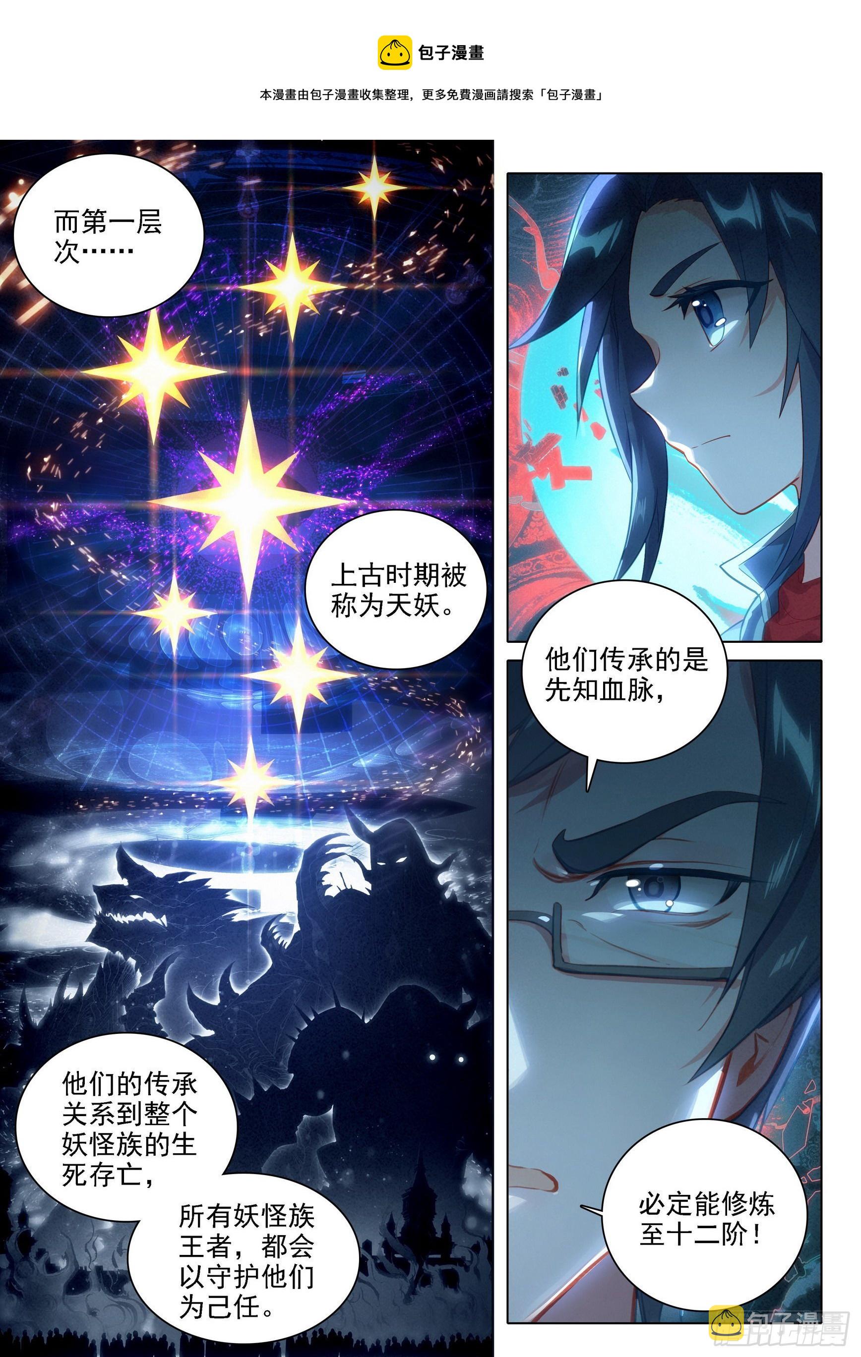 30 大妖与天妖8
