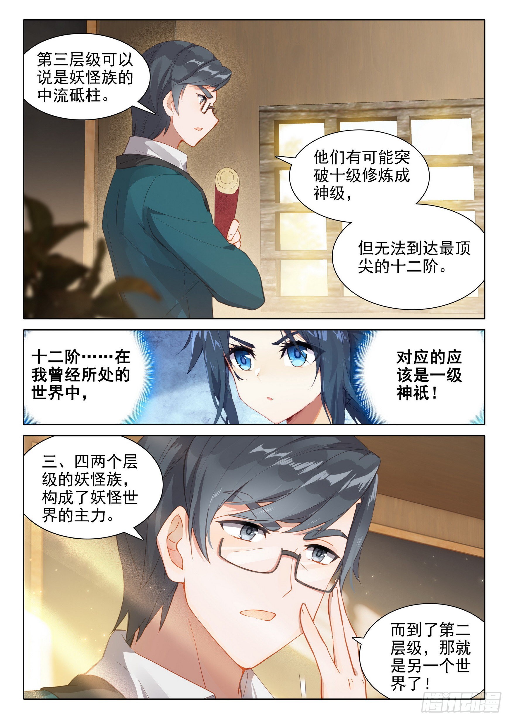 30 大妖与天妖6