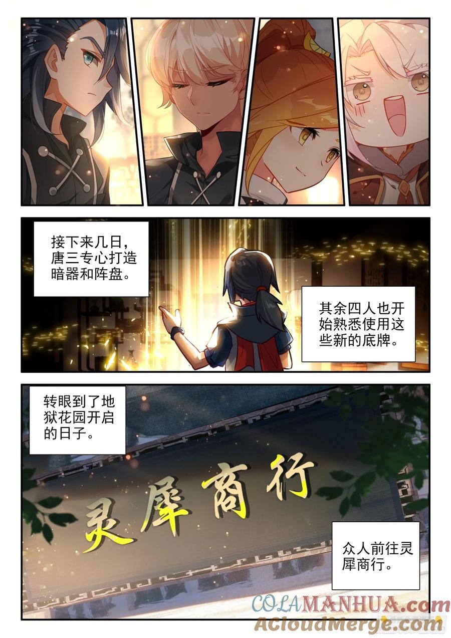150 地狱花园秘境6