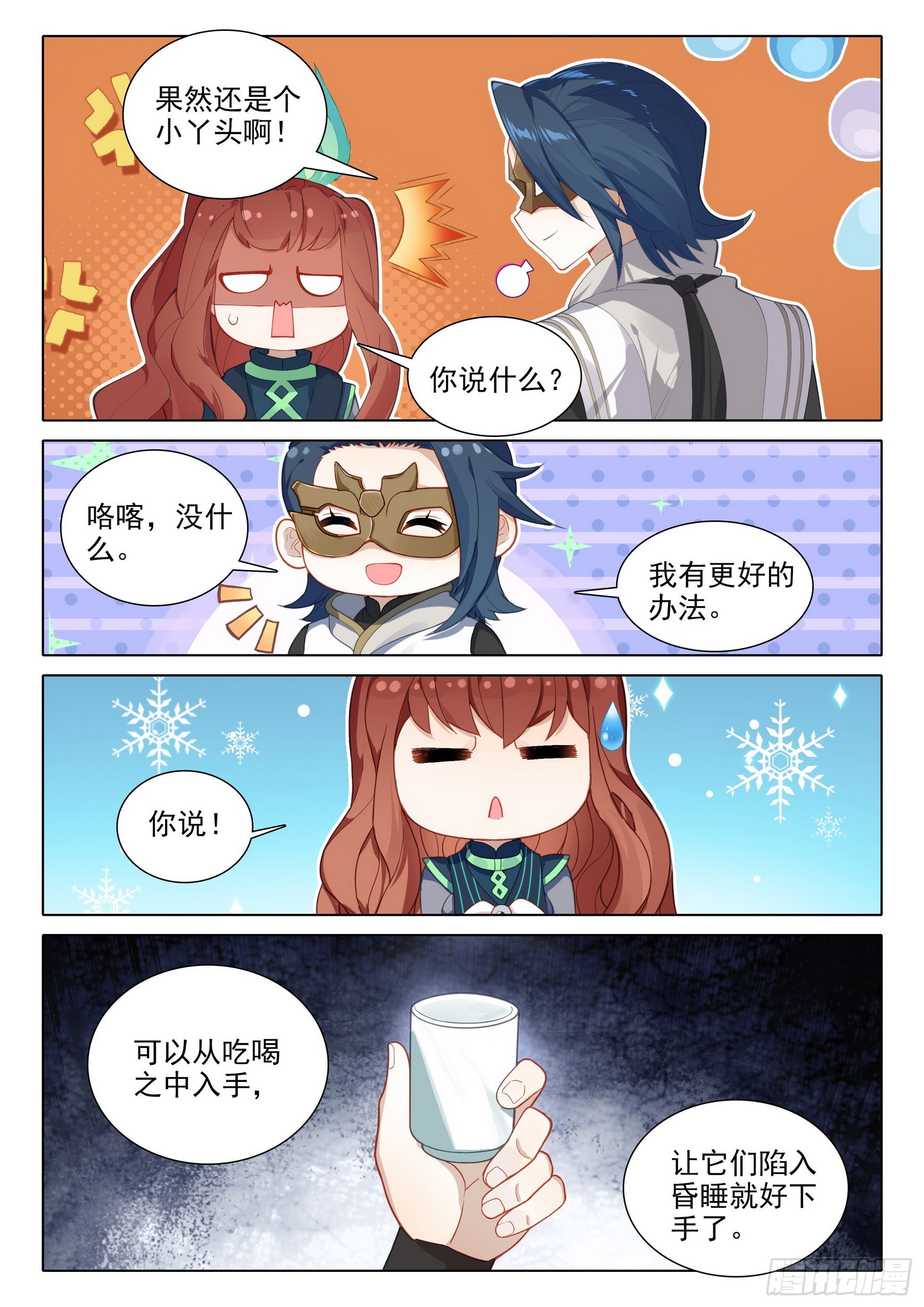80 召唤修罗14