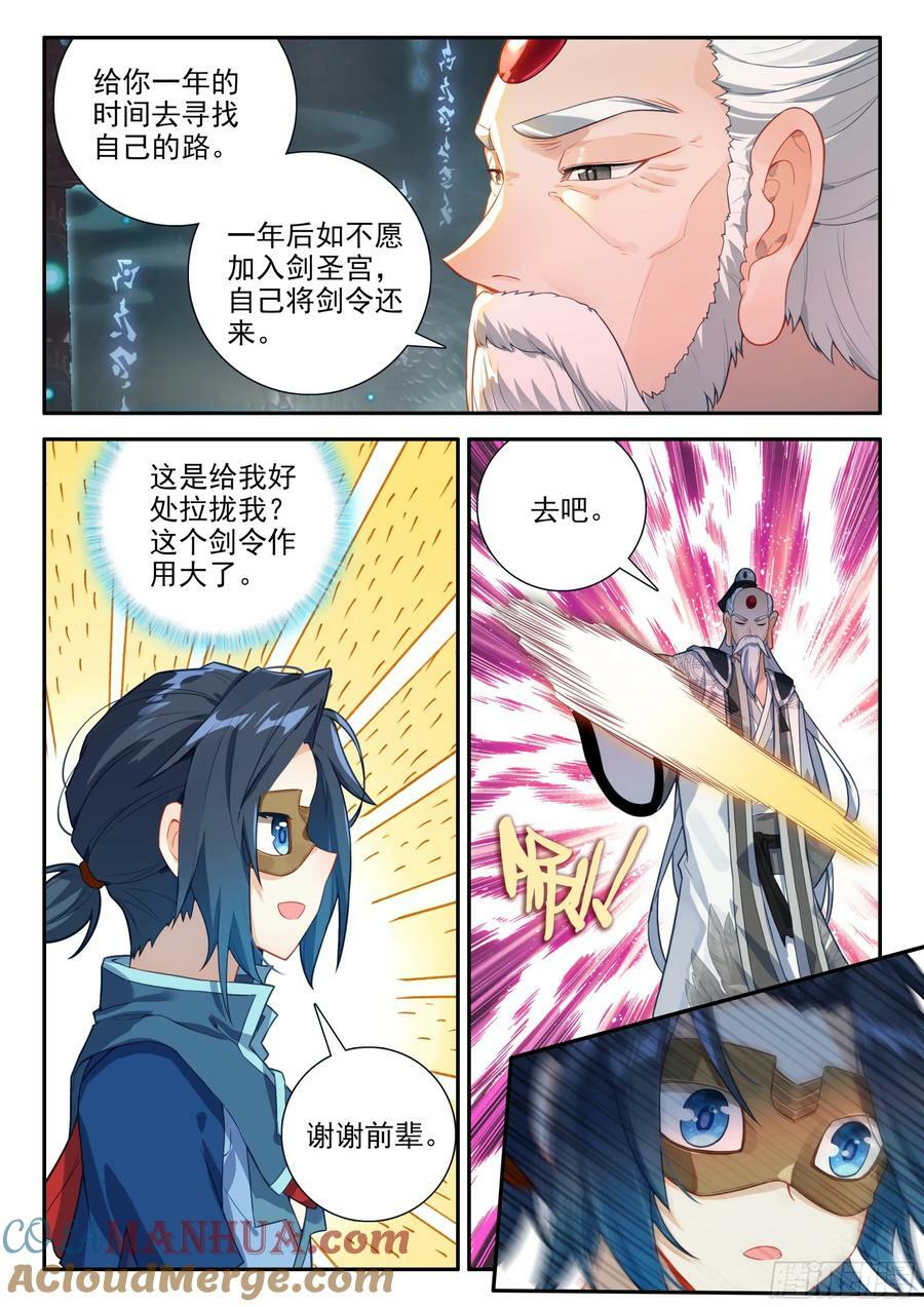 138 剑圣大妖皇8