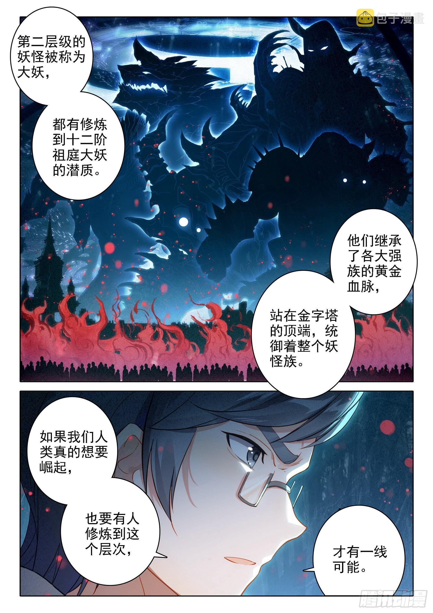 30 大妖与天妖7