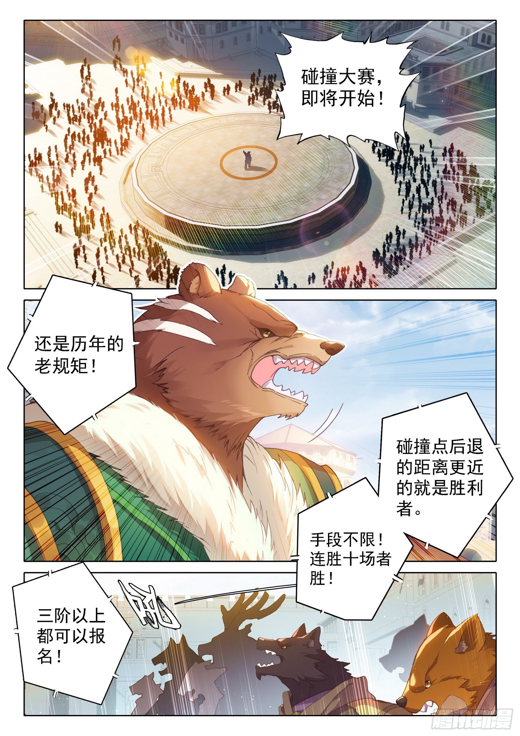 10 碰撞大赛4