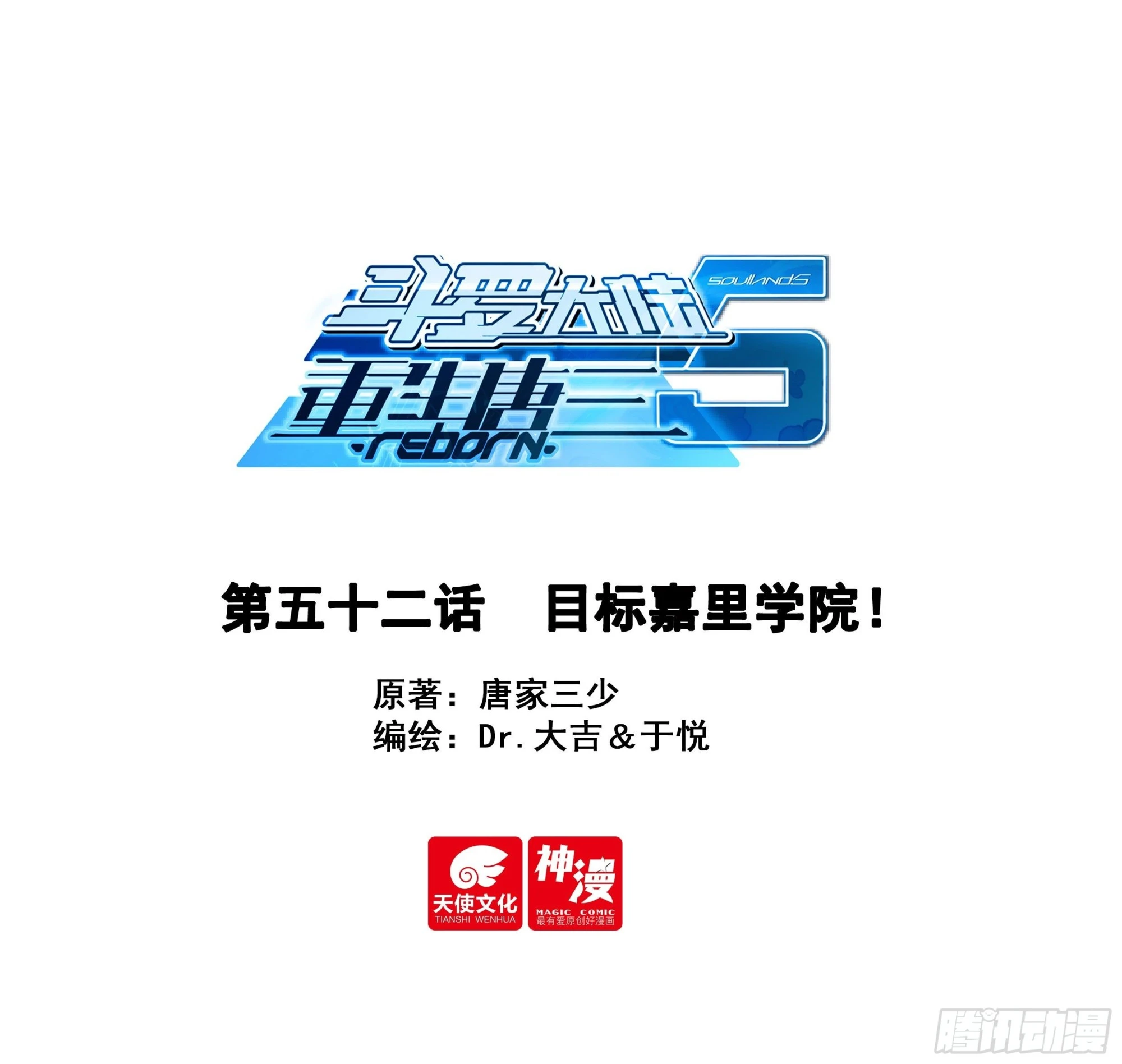 52 目标嘉里学院！0