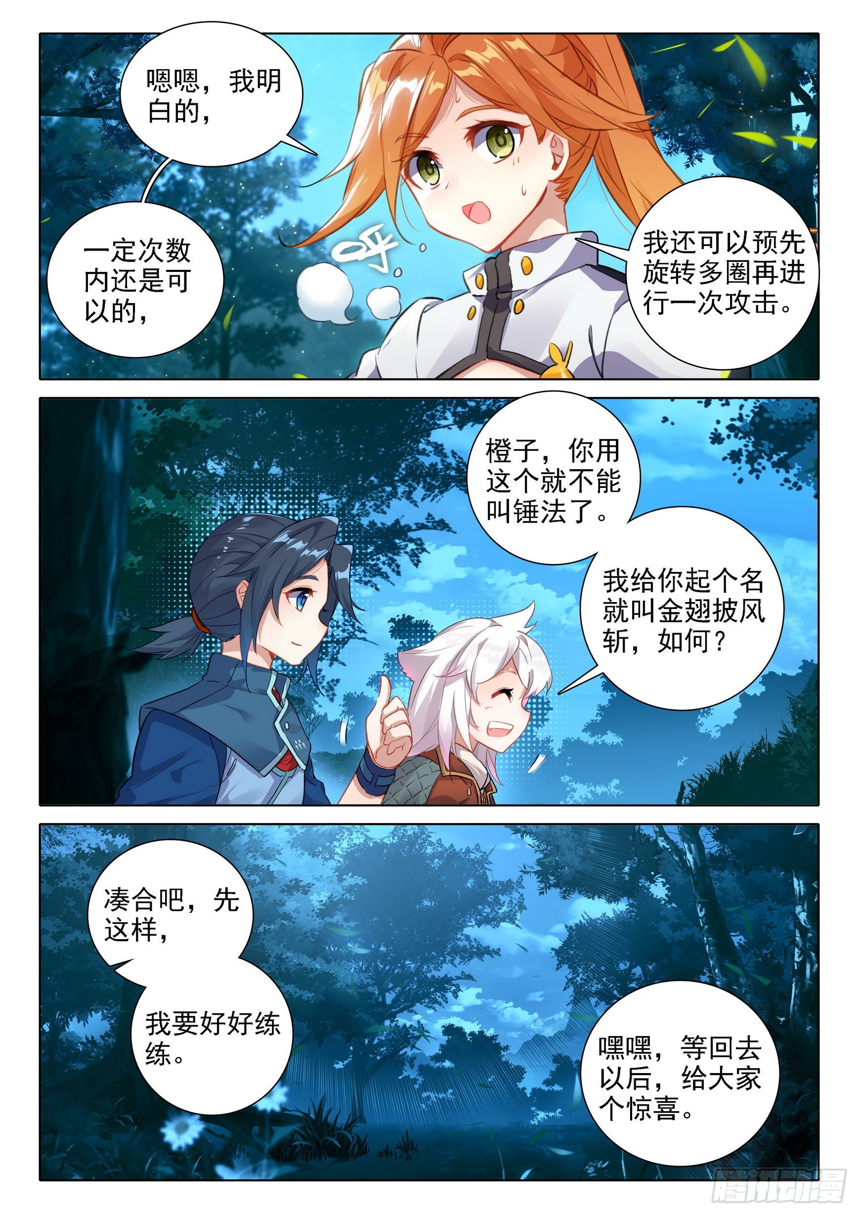 39 再现世，乱披风8