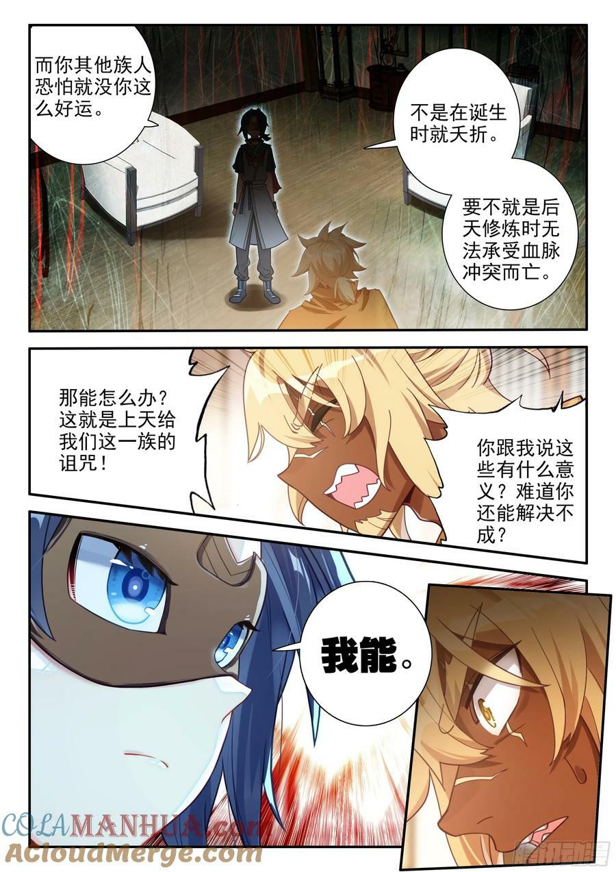 132 血脉诅咒8