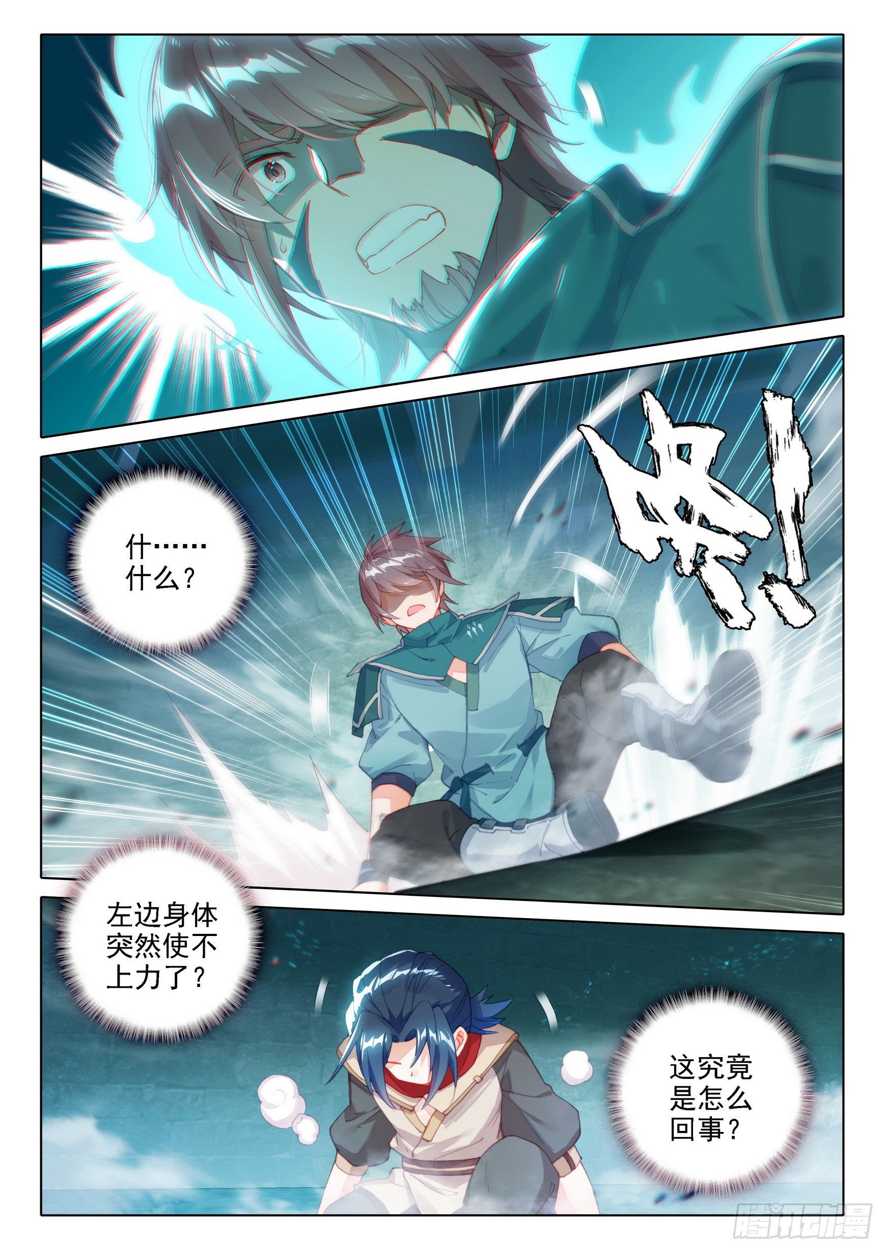 07 玄天功第四重10
