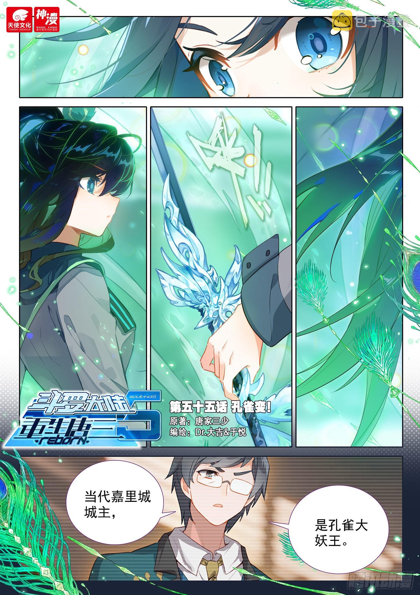 55 孔雀变！0