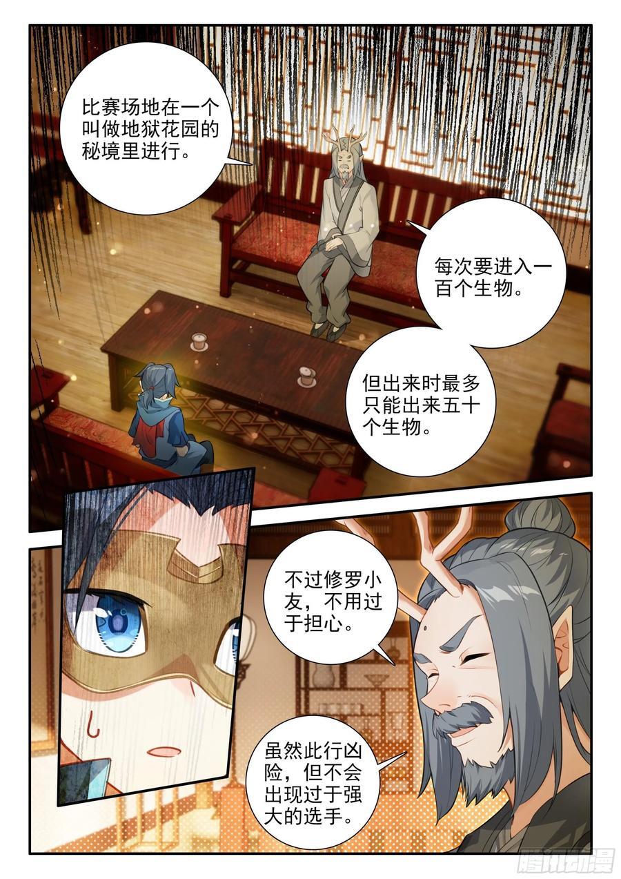 150 地狱花园秘境1