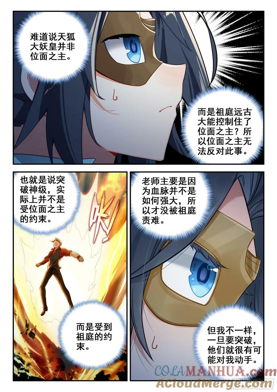 139 天狐宫12