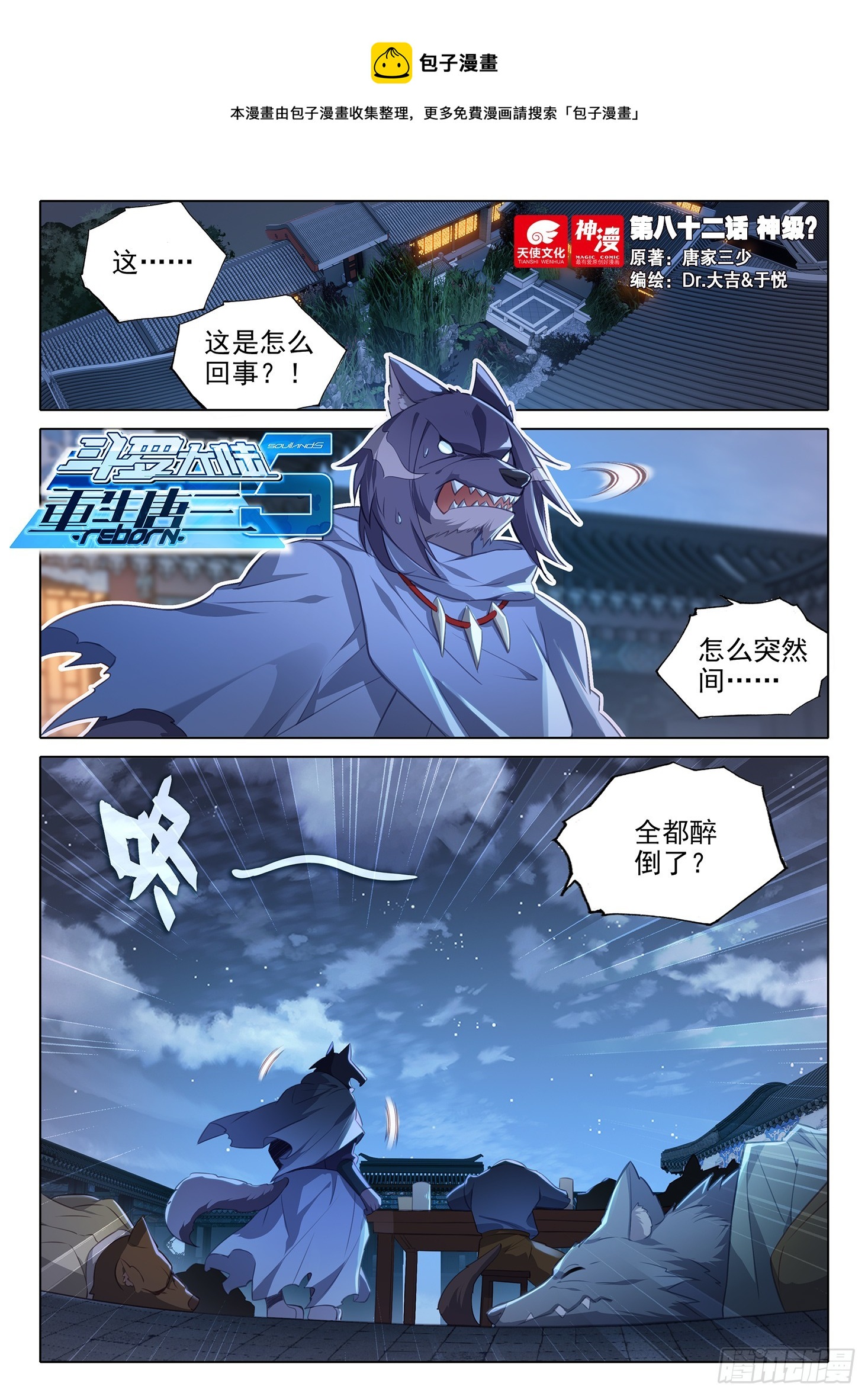 82 神级？0