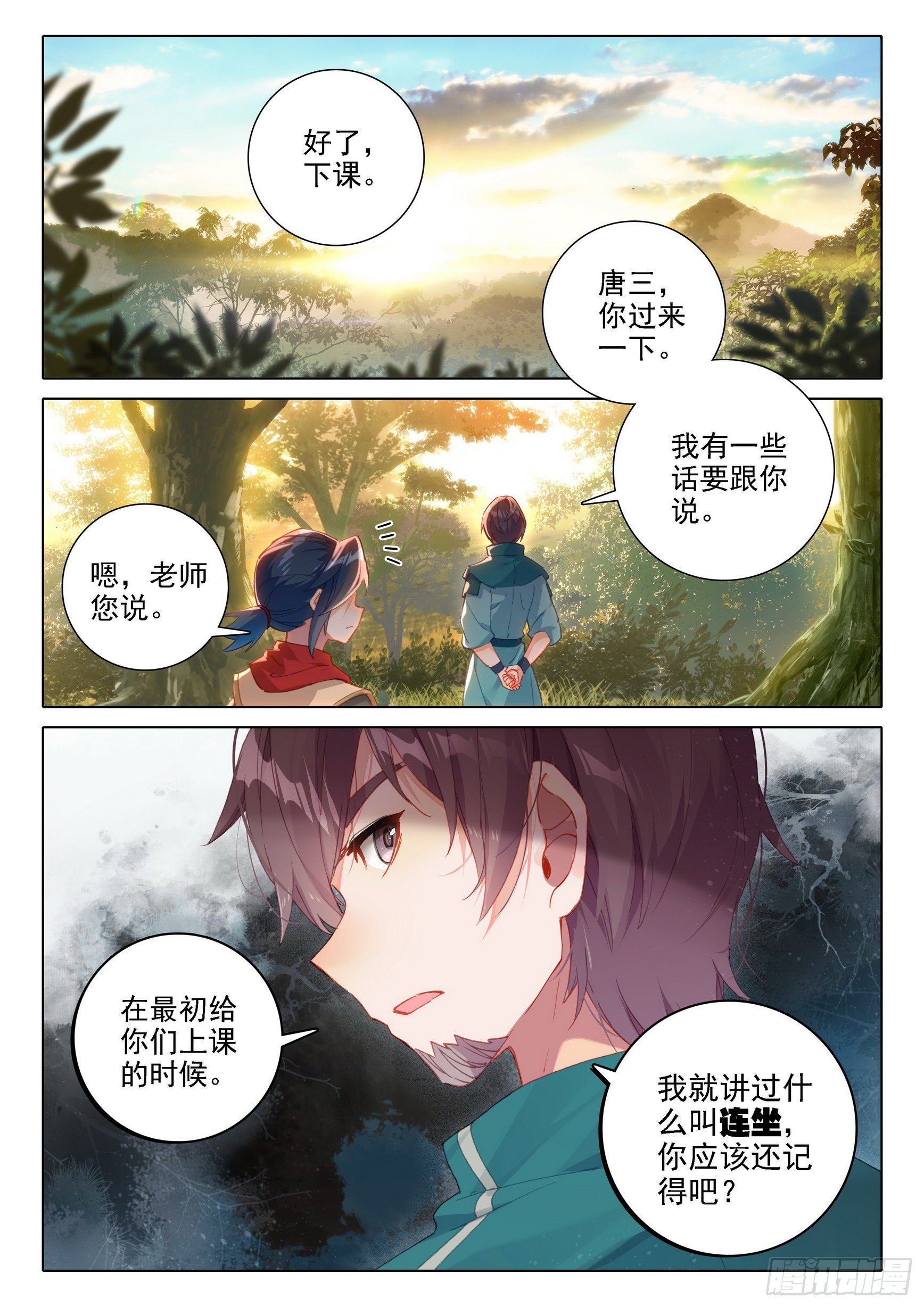 07 玄天功第四重15