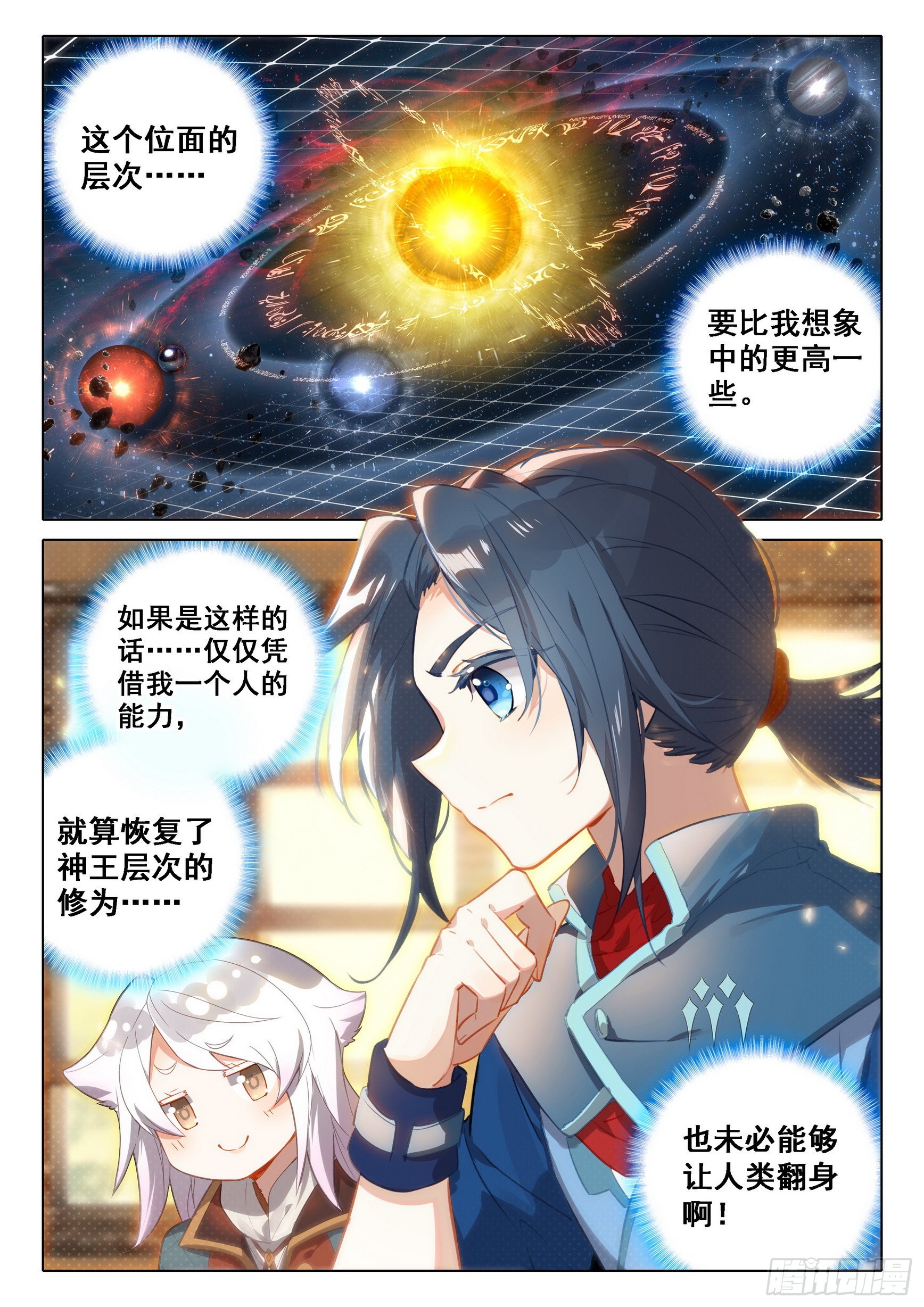 30 大妖与天妖10