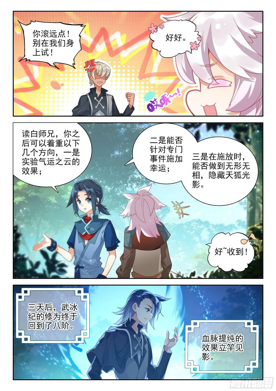 122 独白的新能力13