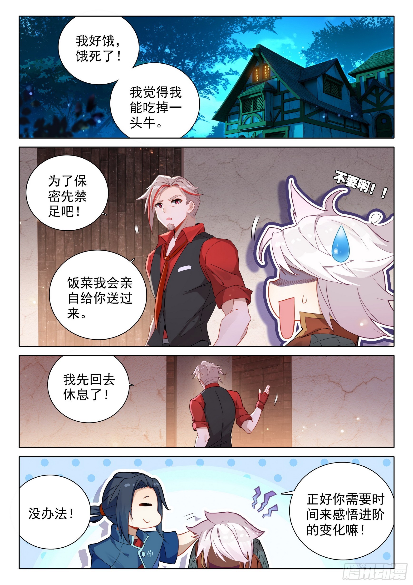 84 两尾天狐6
