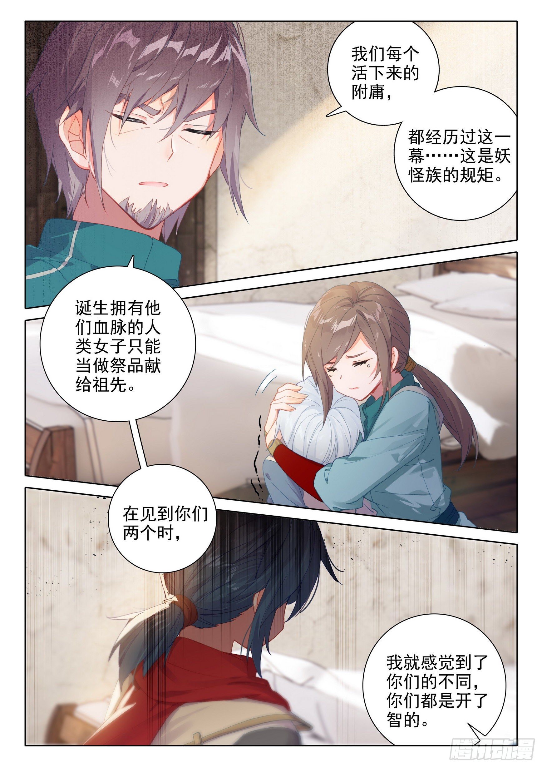 04 觉醒仪式14