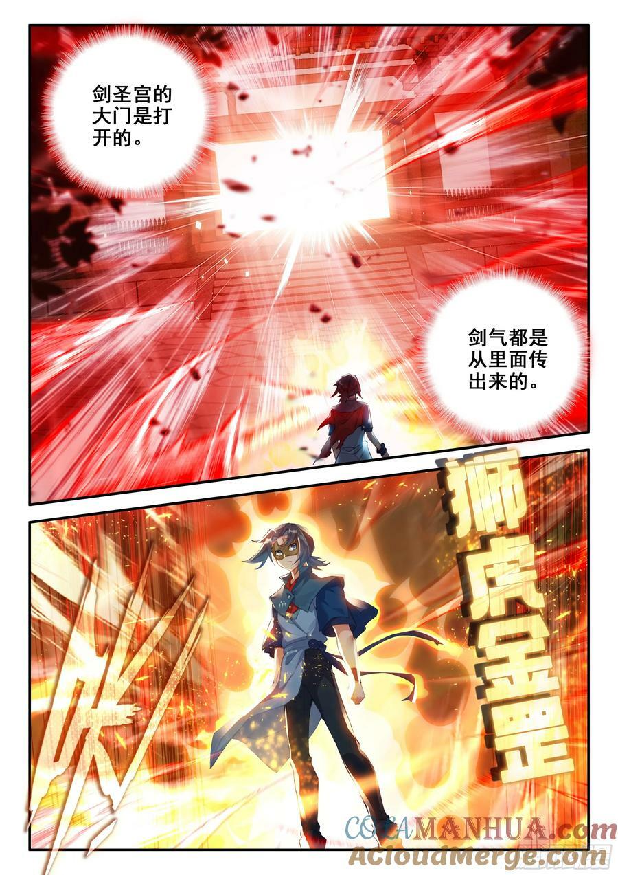 137 剑圣宫10