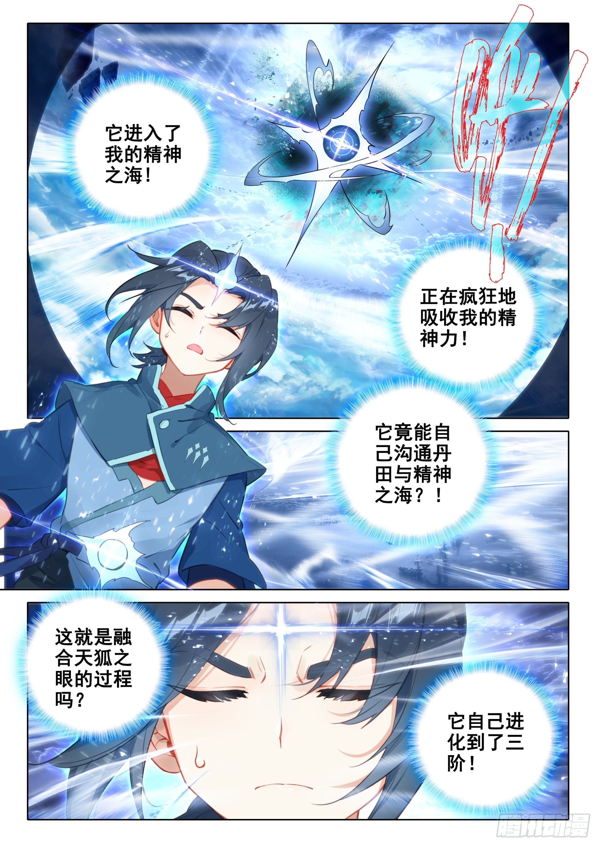 40 天狐变当老大？4