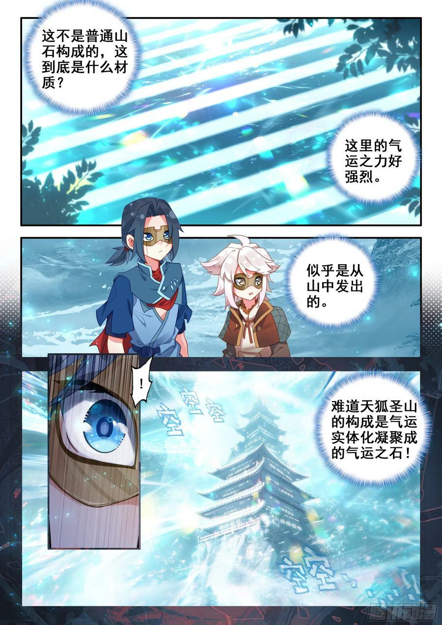 139 天狐宫5
