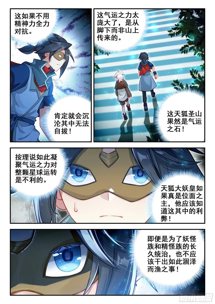 139 天狐宫11