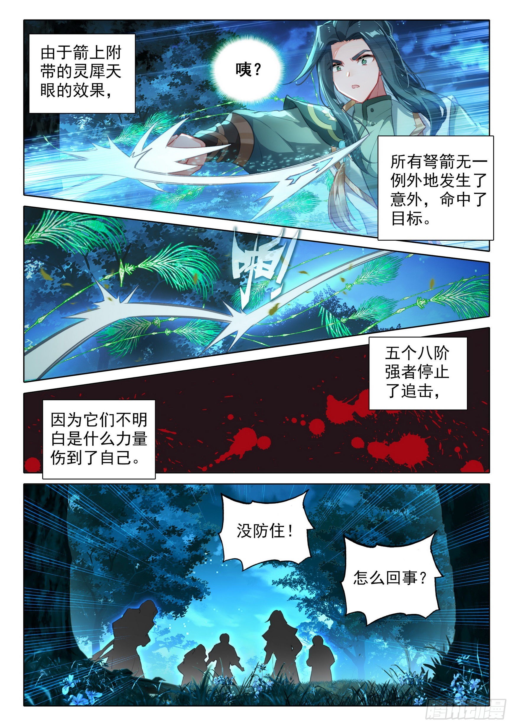 61 孔雀妖族14