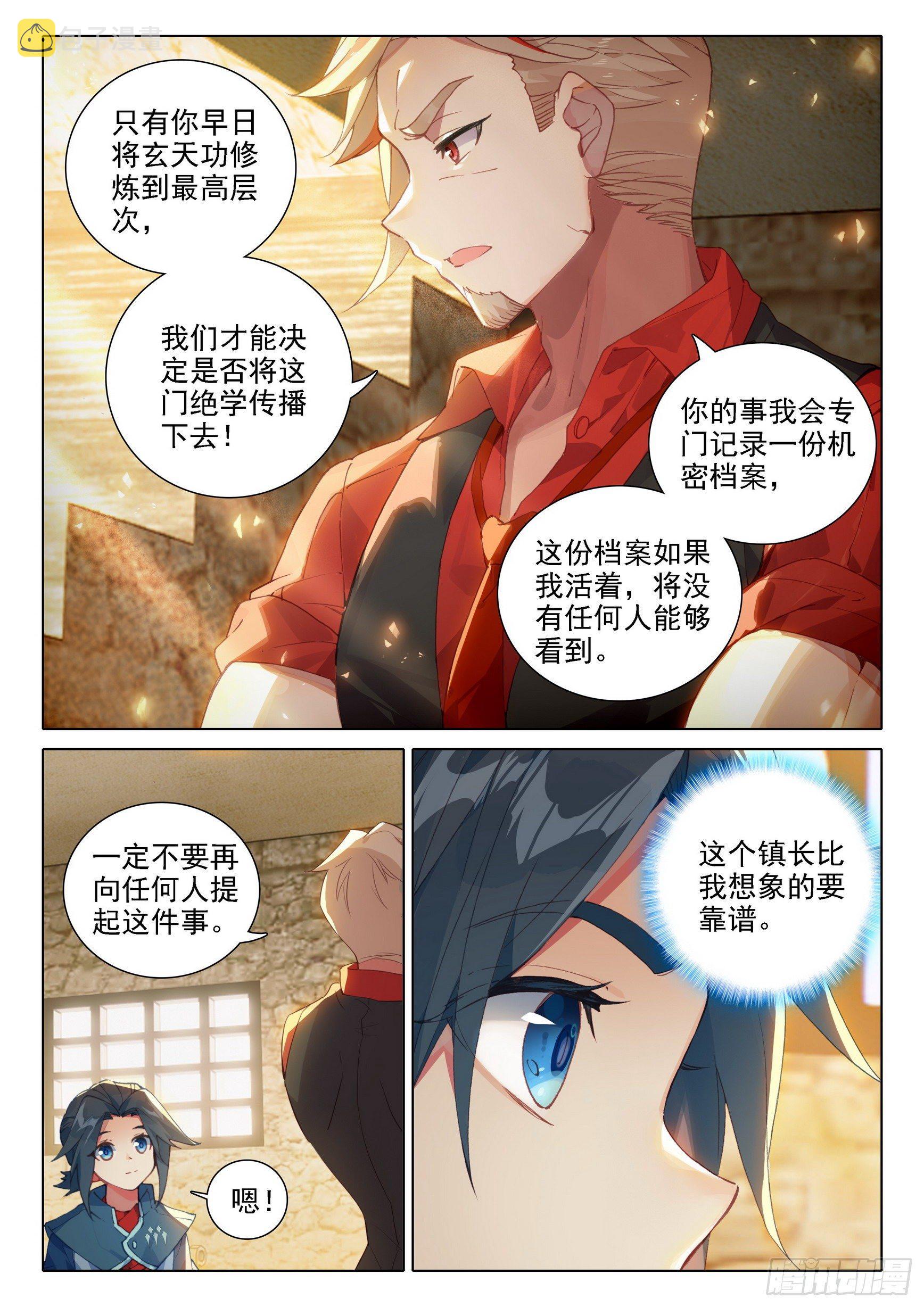 21 拜师2