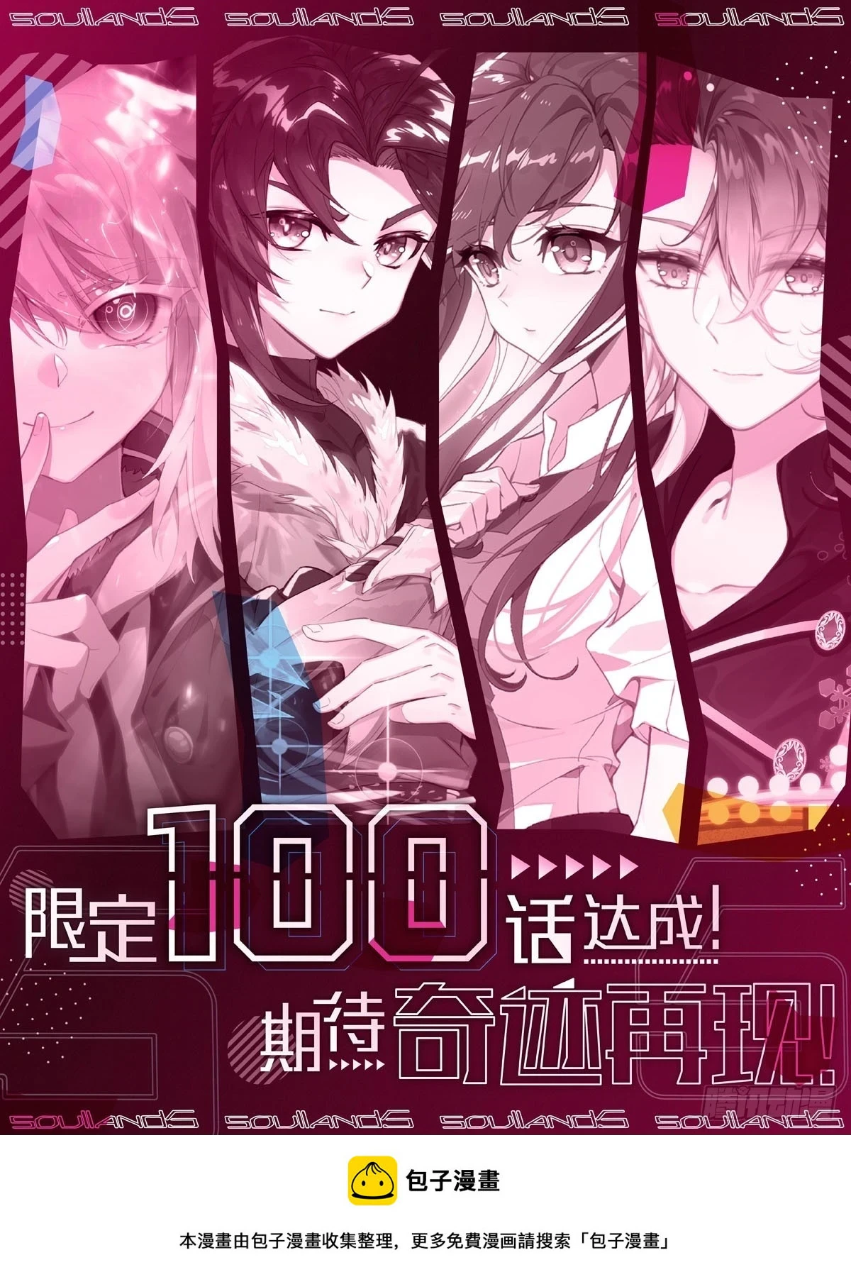 100 下一任17