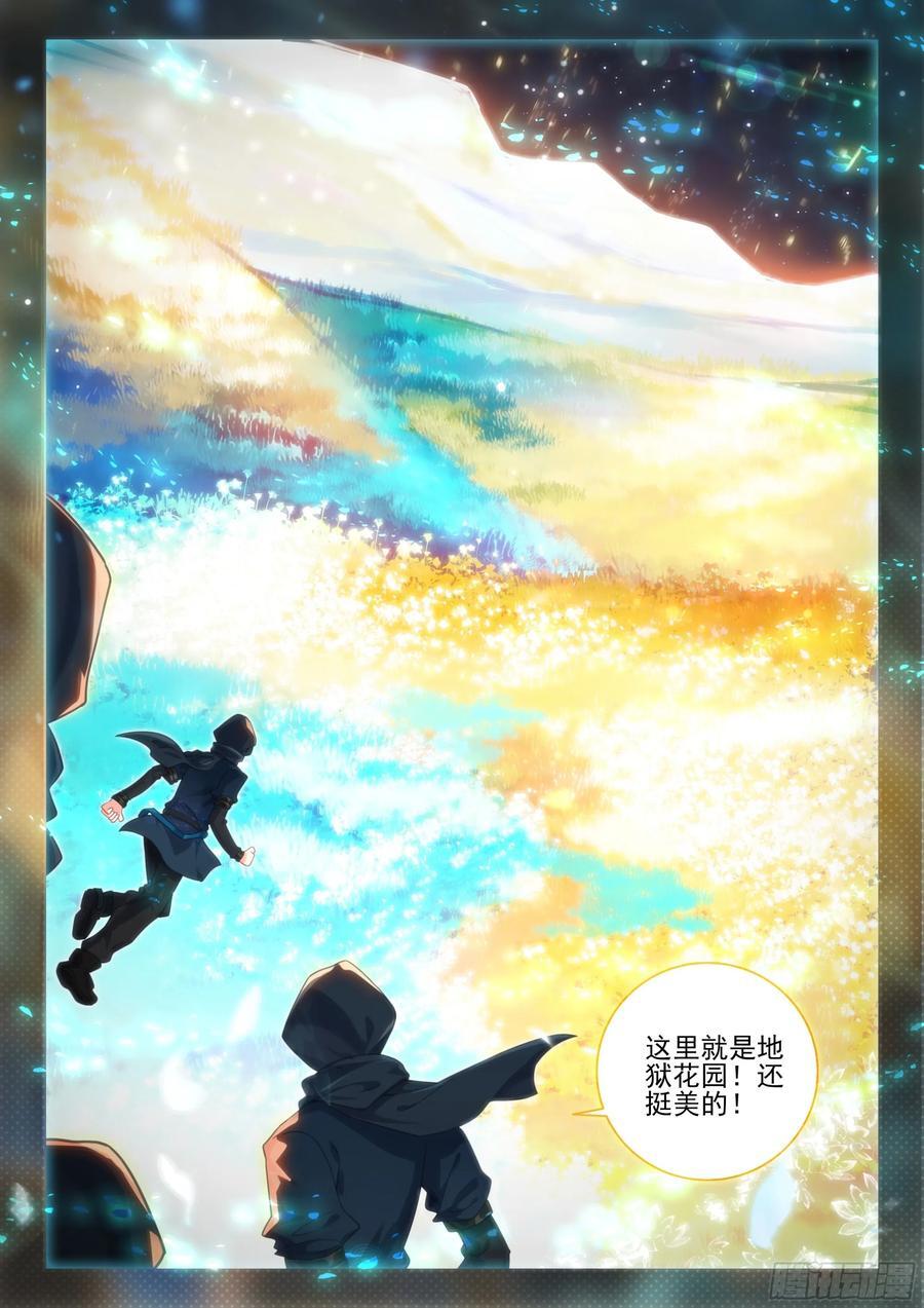 150 地狱花园秘境15