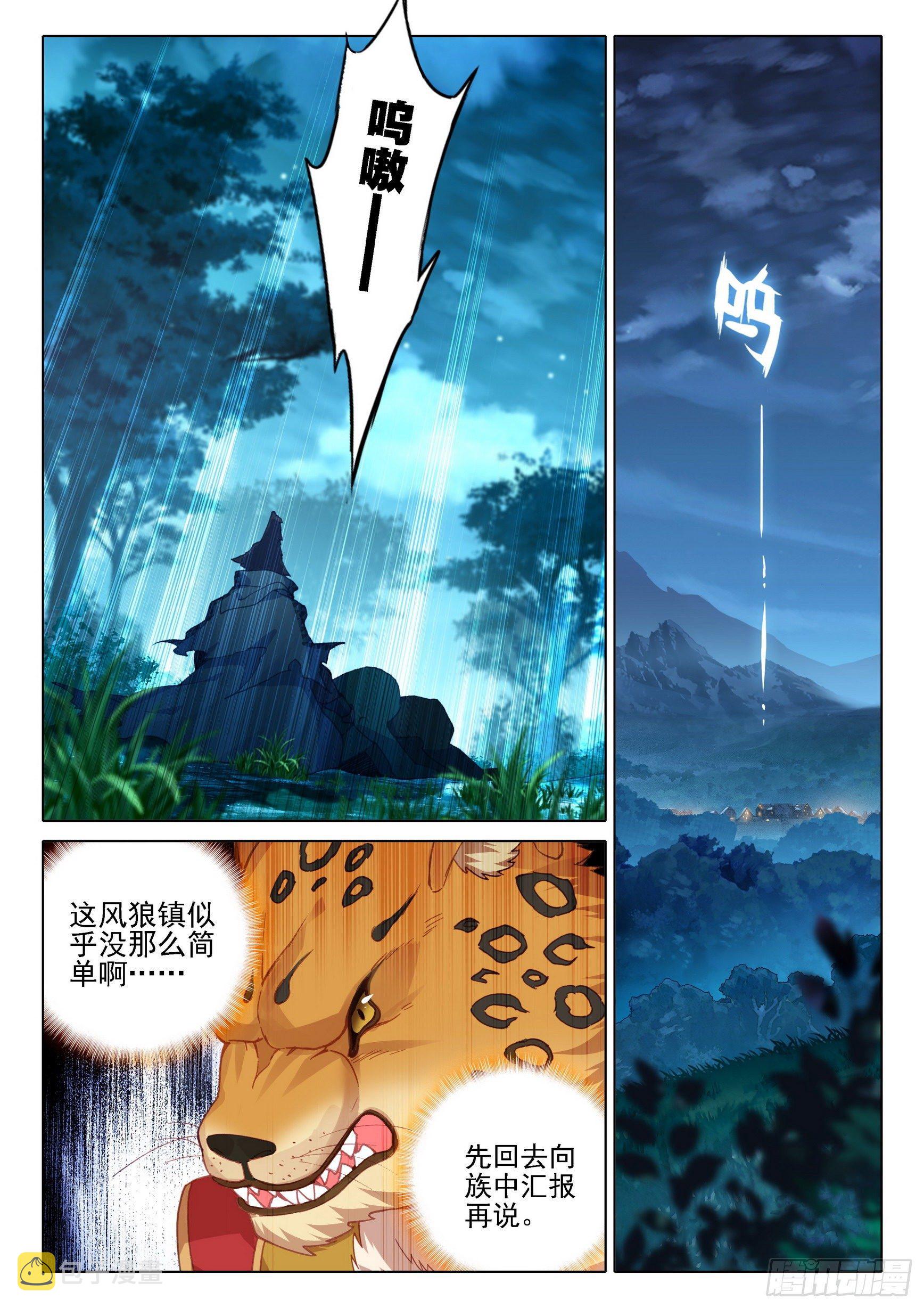 19 风狼王的血脉3