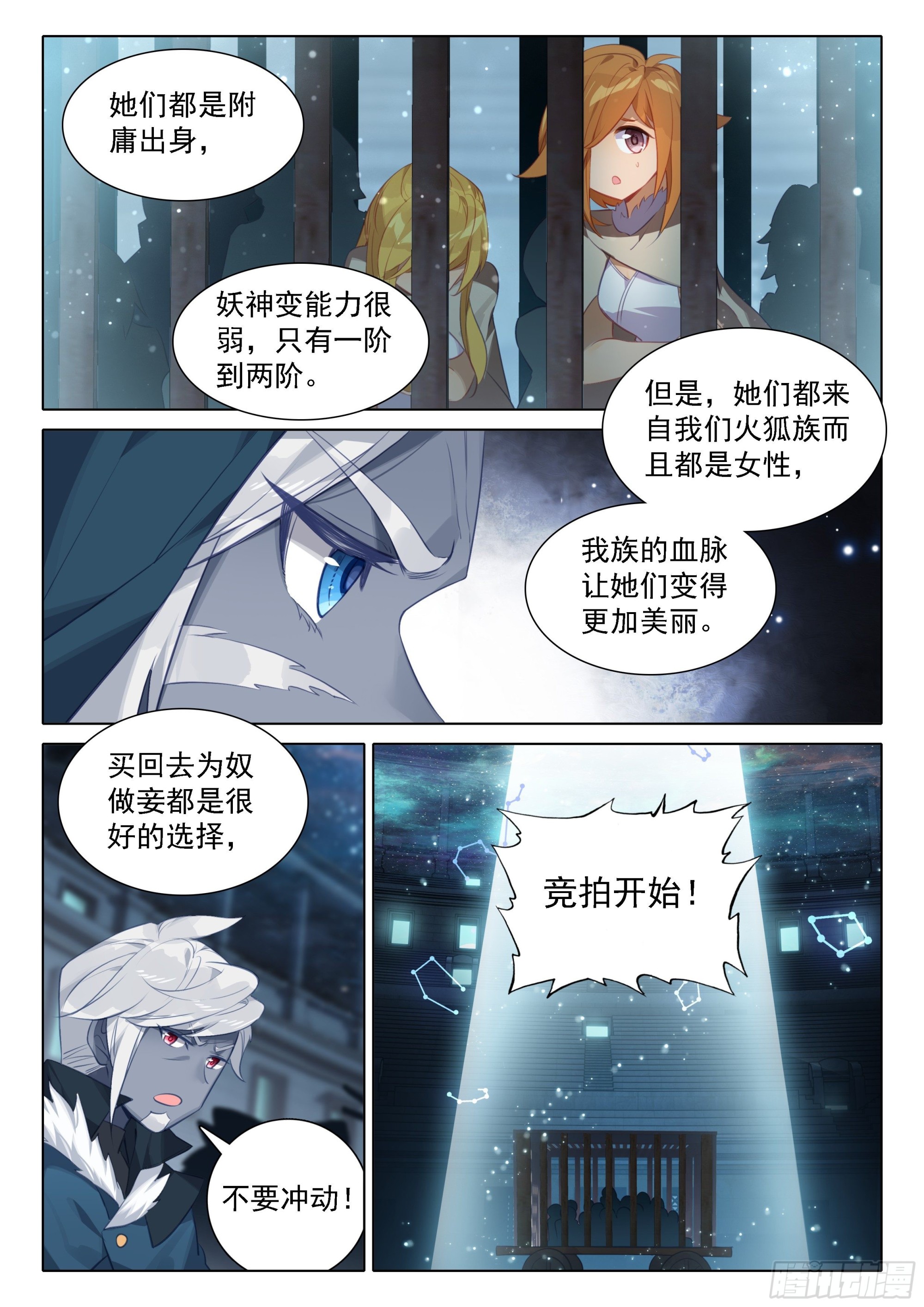 73 拍卖进行5