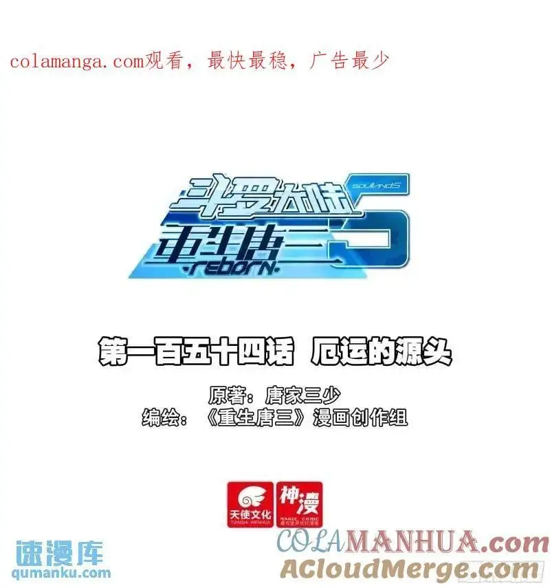 154 厄运的源头0