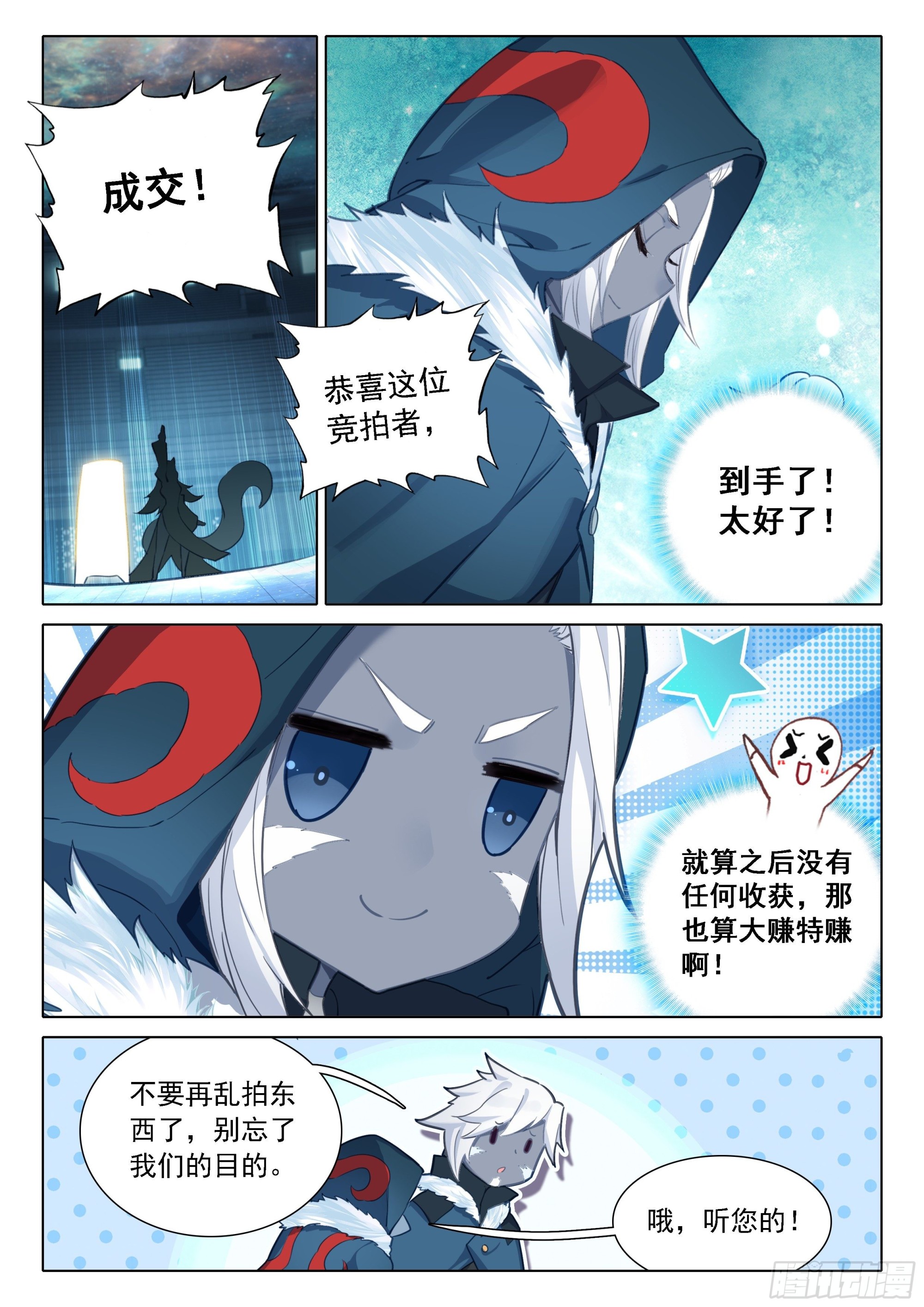 73 拍卖进行12