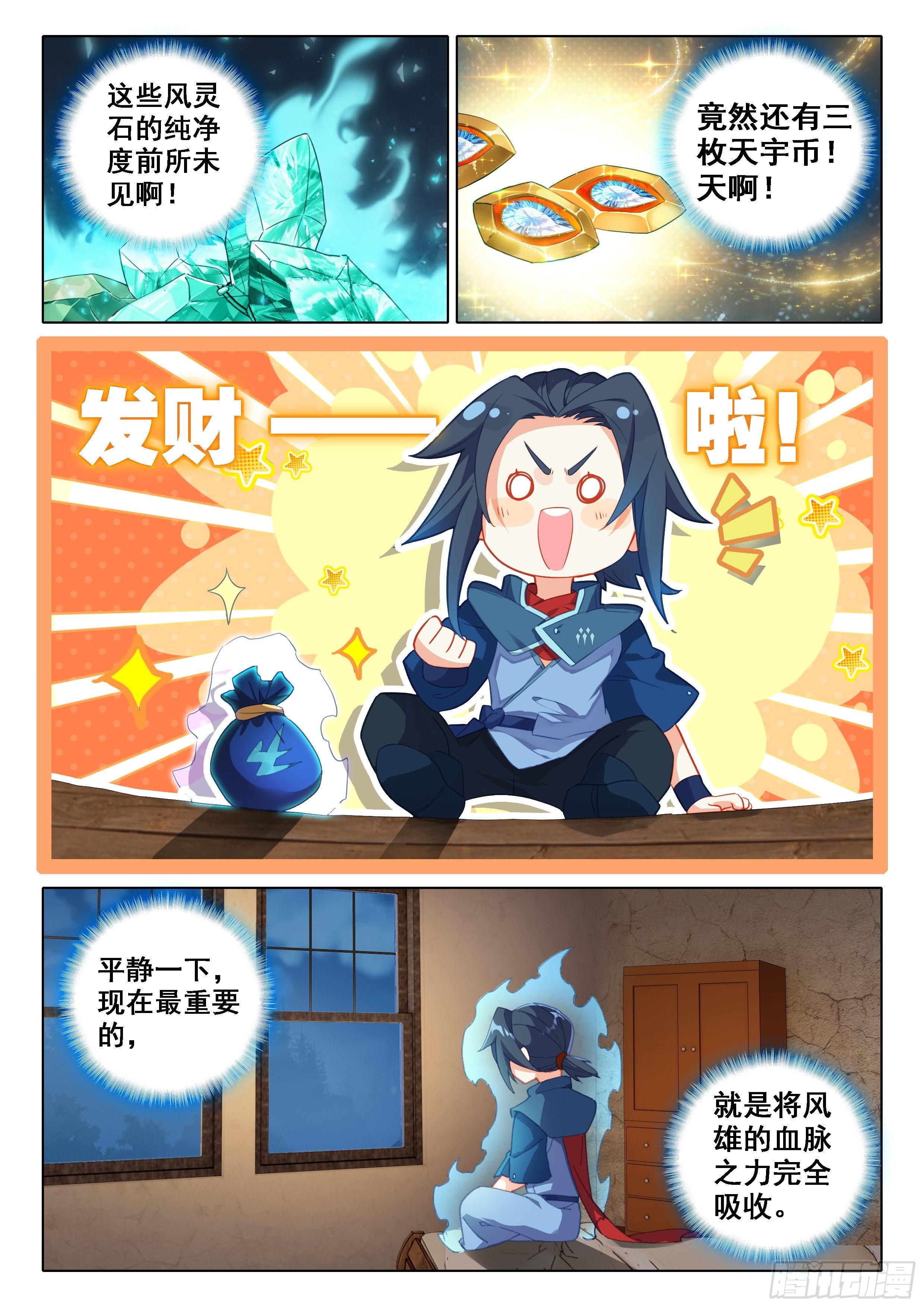 23 发财啦！3