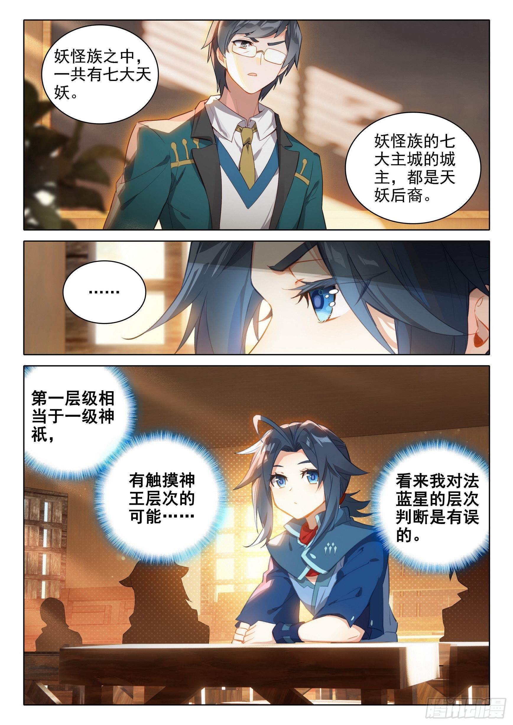 30 大妖与天妖9