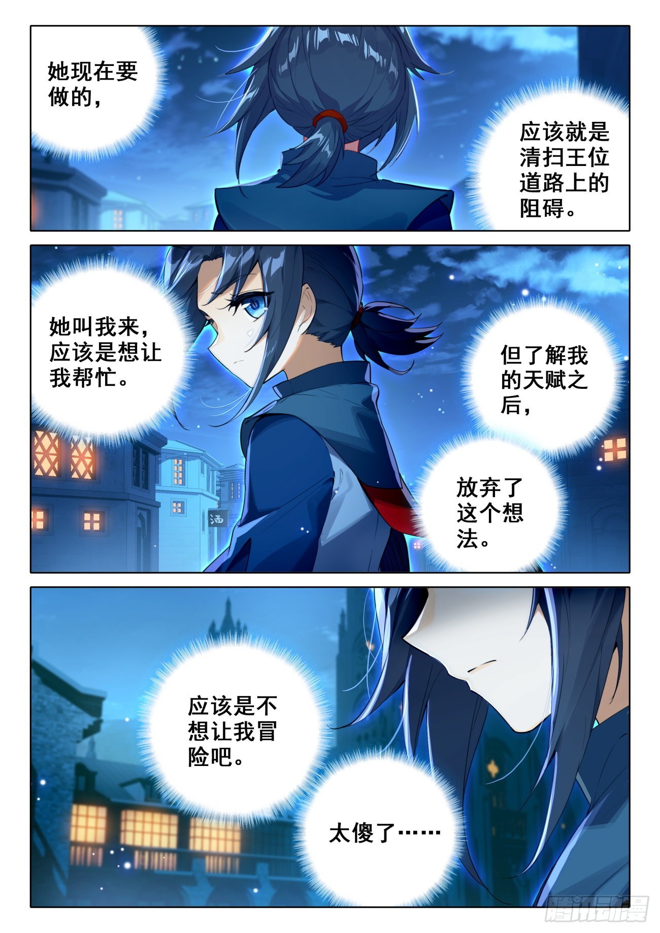 77 修罗上场11