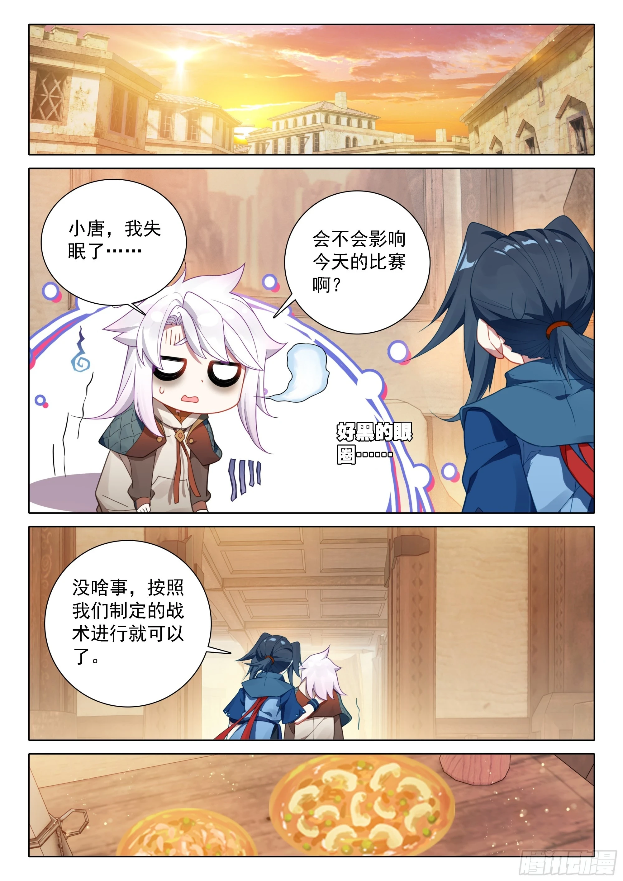 106 战前准备6