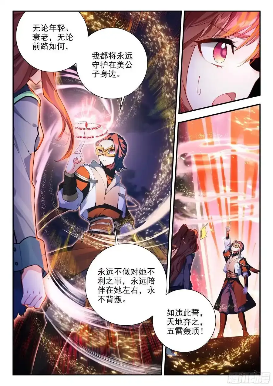167 精血誓约5