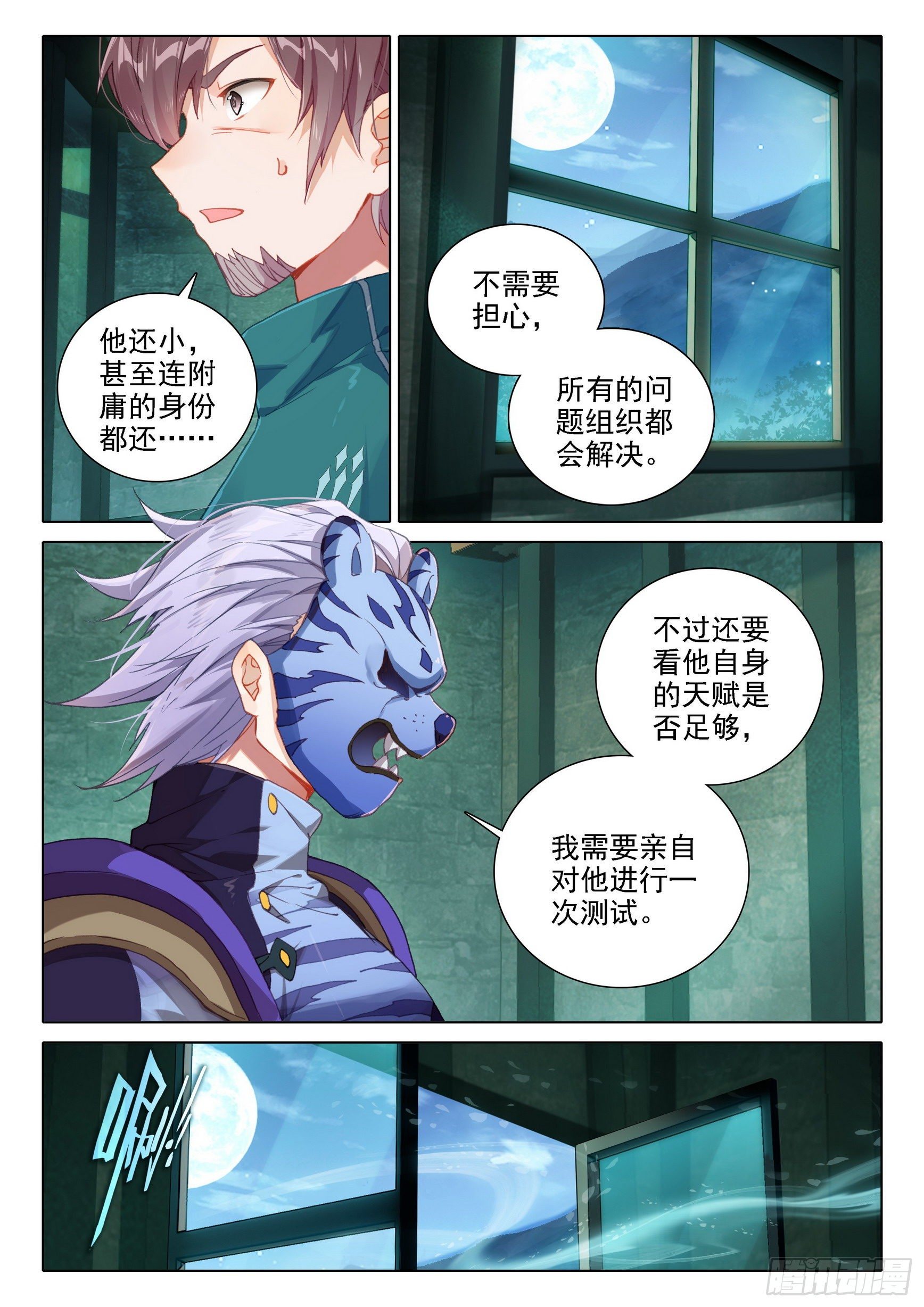 14 虎面人14