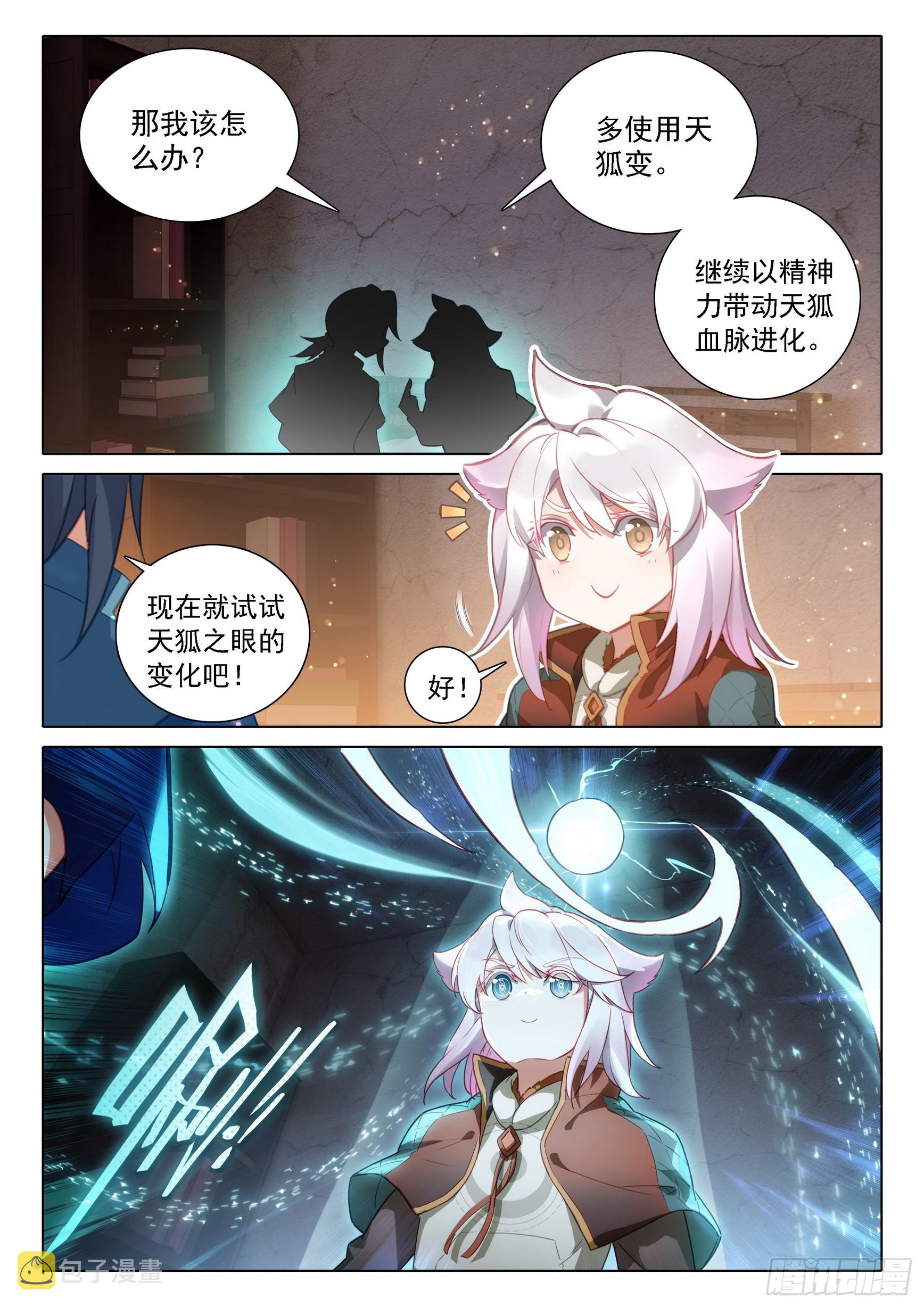 84 两尾天狐8