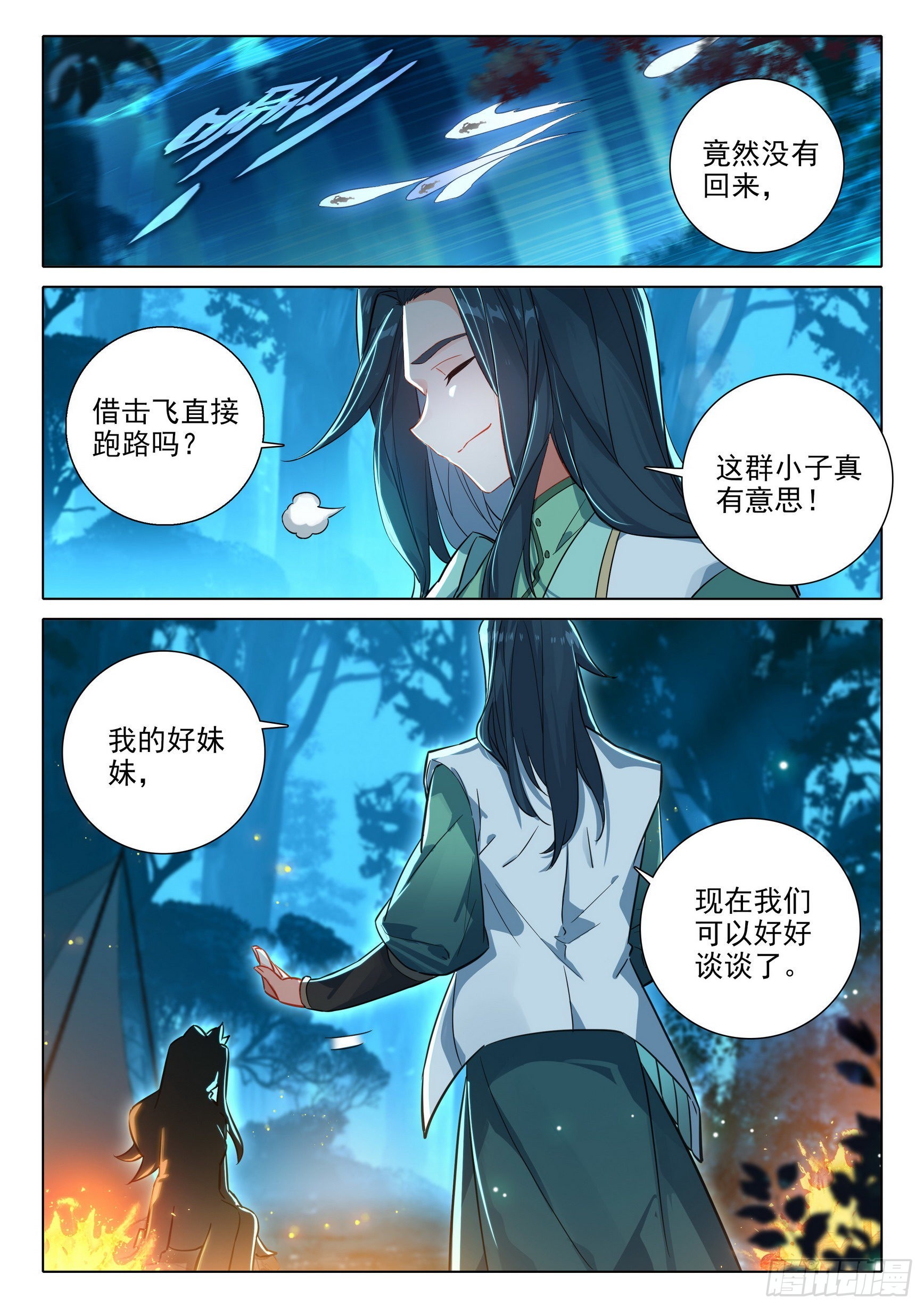 61 孔雀妖族6
