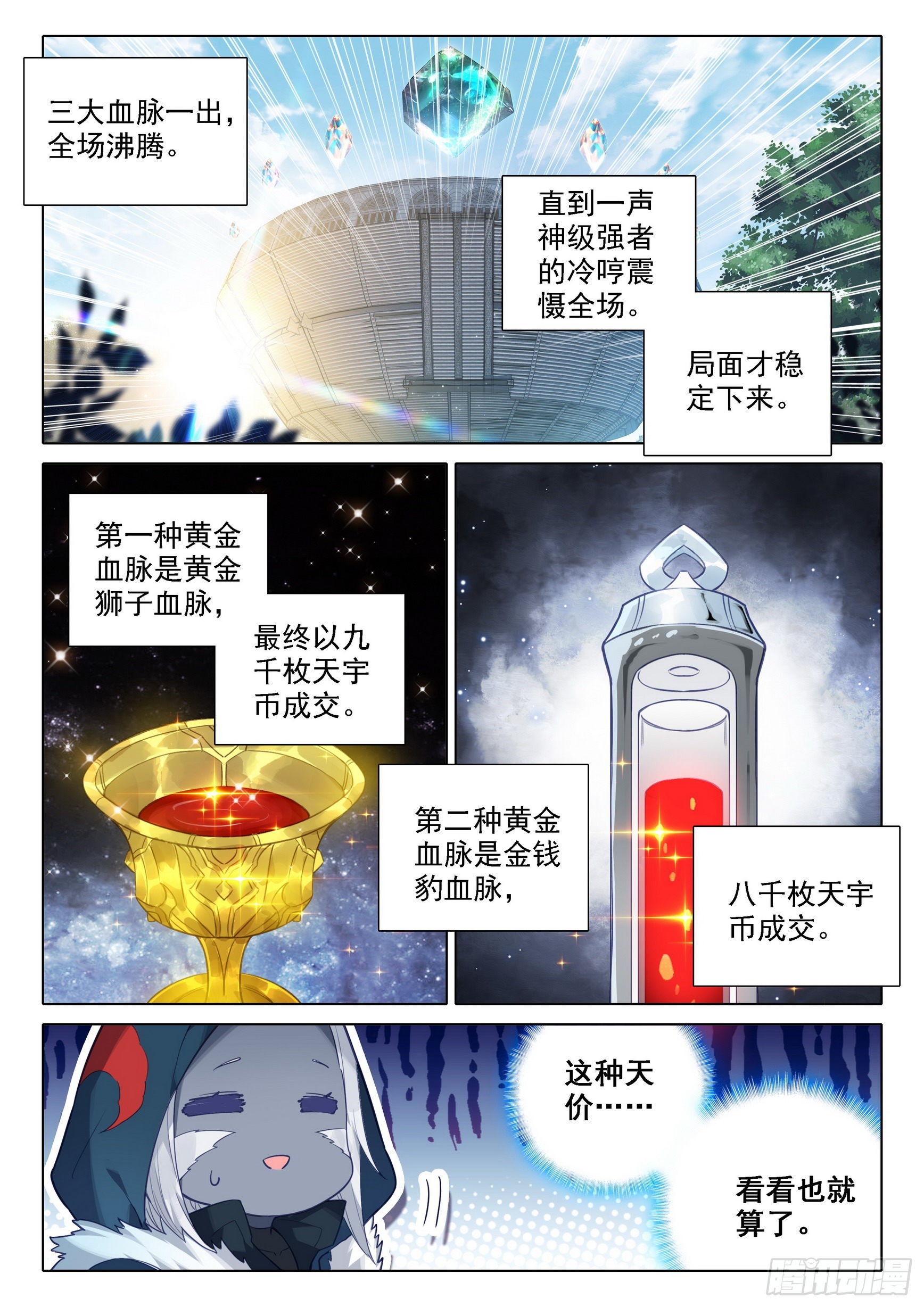 74 三大黄金血脉9