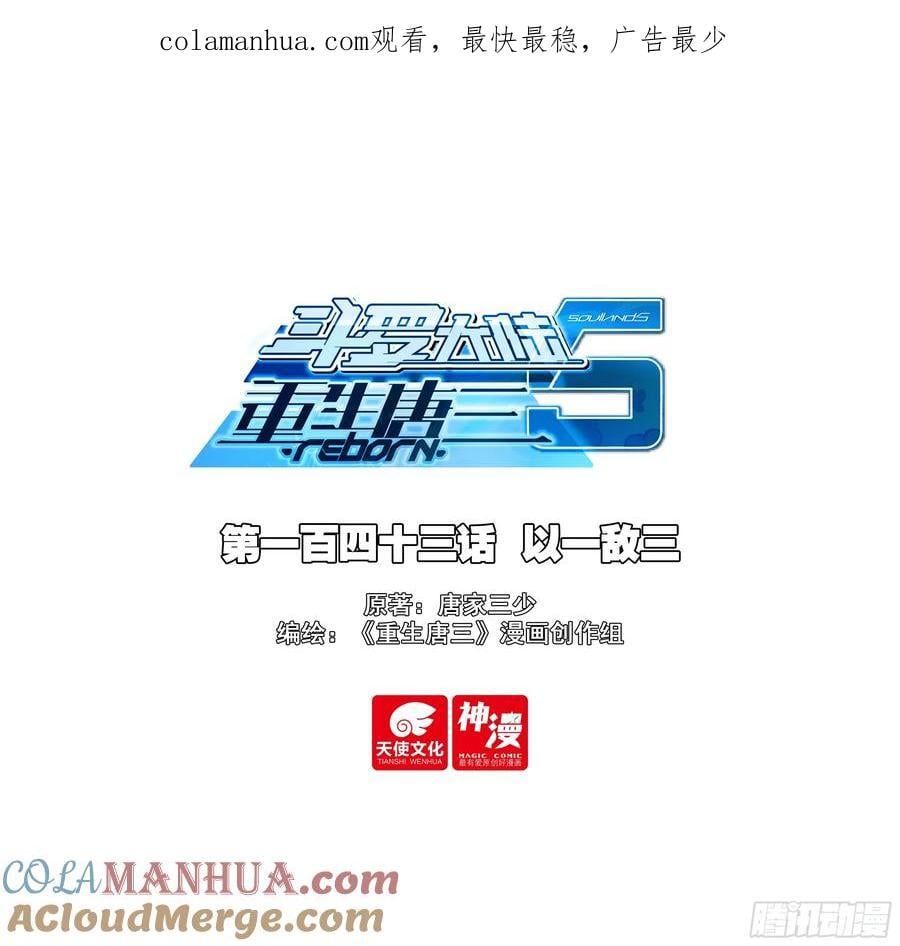 143 以一敌三0