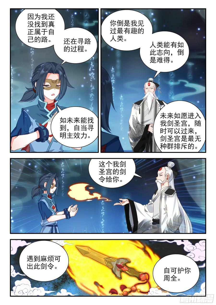 138 剑圣大妖皇7