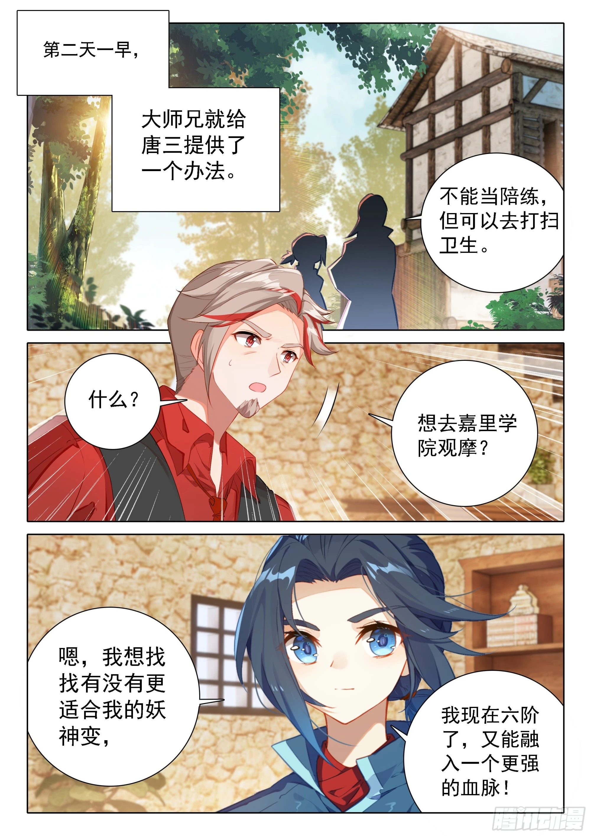 52 目标嘉里学院！15