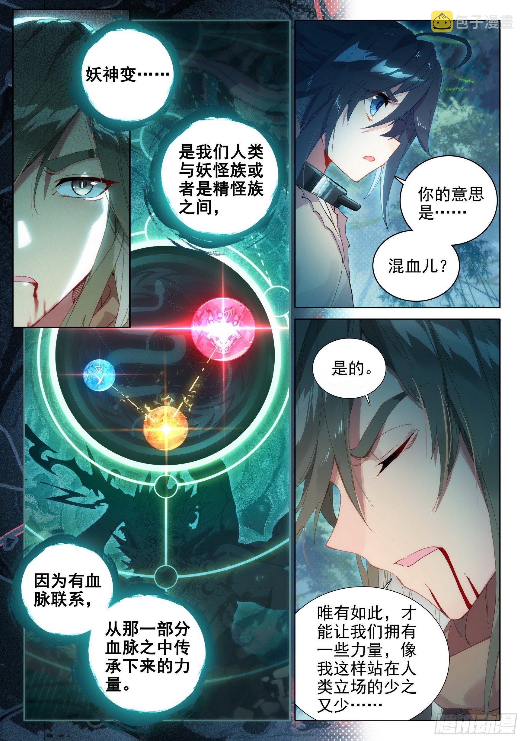 02 妖神变？！5