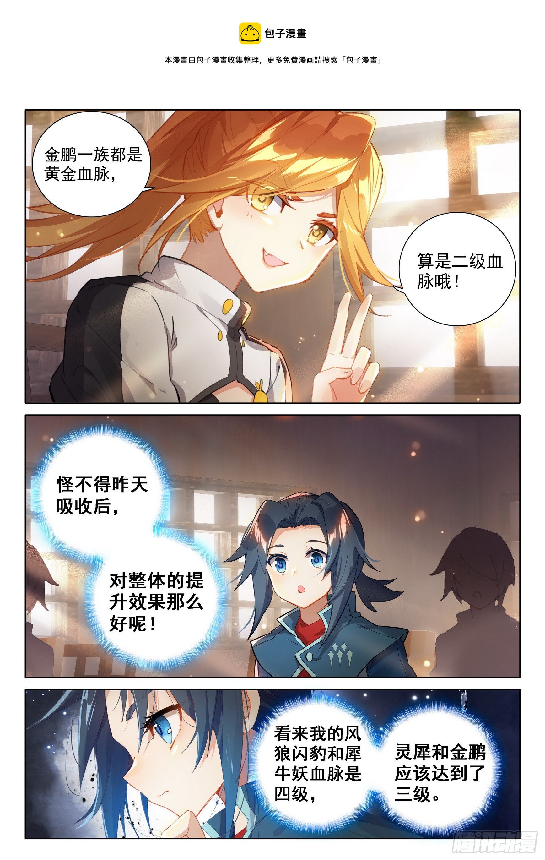 30 大妖与天妖12
