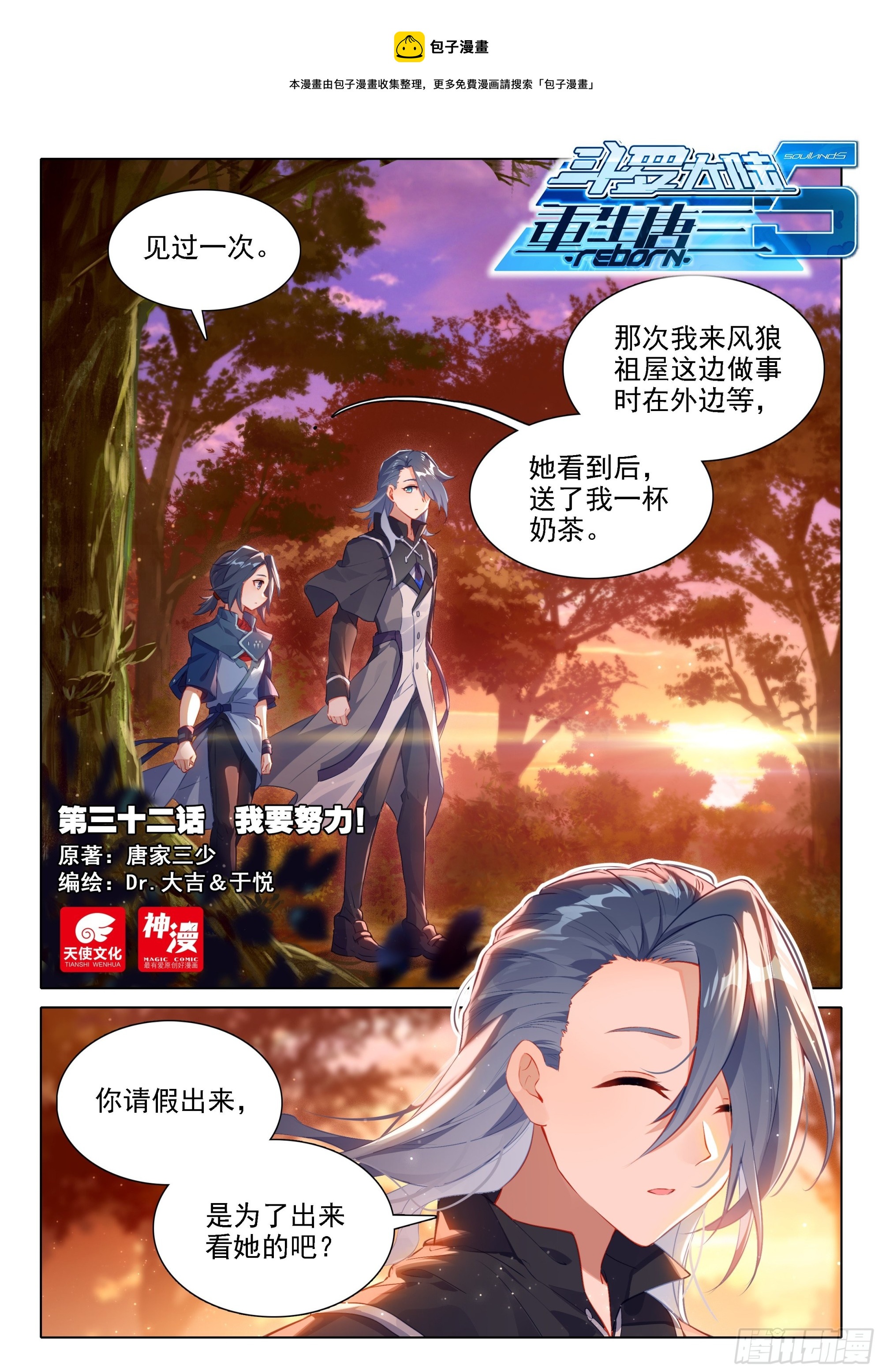 32 我要努力！0
