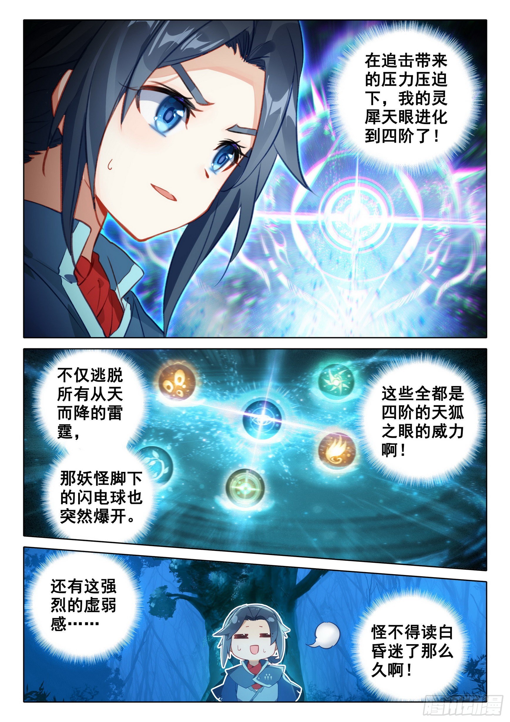 57 灵犀天眼进化！13